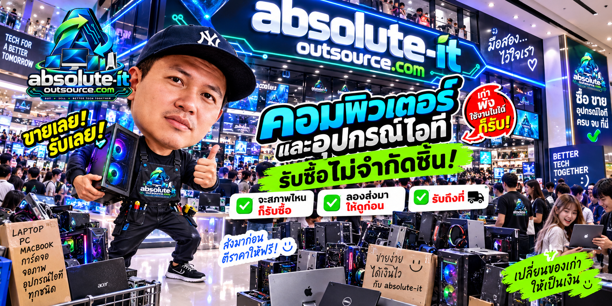 รับซื้อคอมพิวเตอร์ PC คอมประกอบ และอุปกรณ์ไอที Absolute IT Outsource
