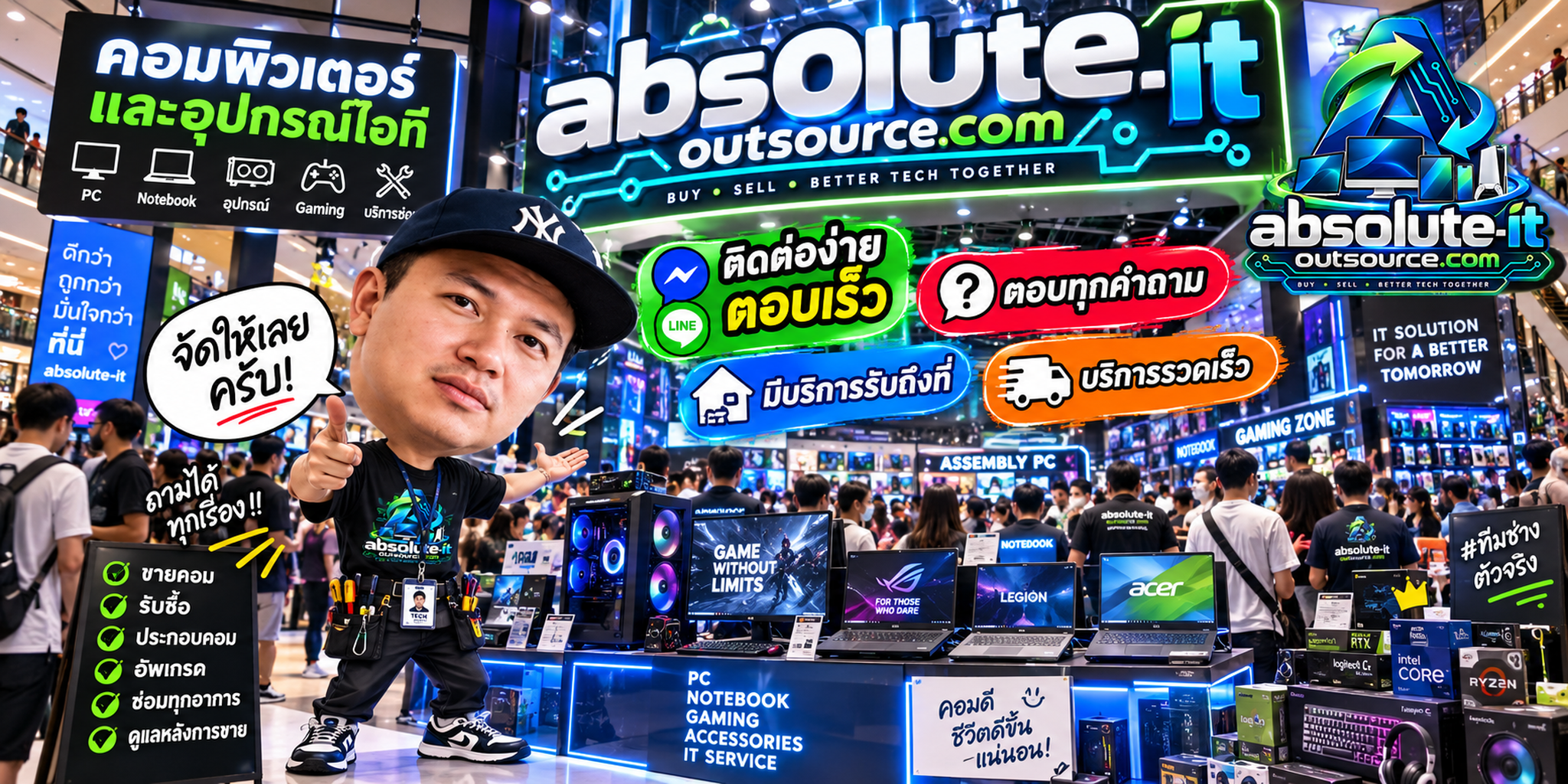 ติดต่อ Absolute IT Outsource เพื่อรับซื้อคอมพิวเตอร์และอุปกรณ์ไอที