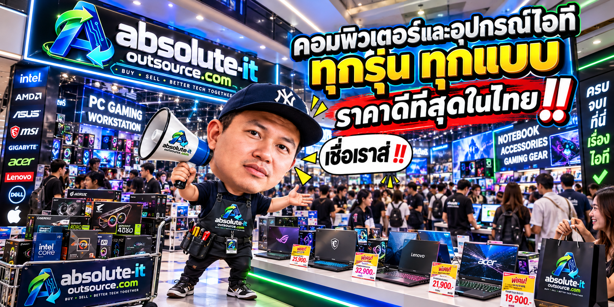 รับซื้อคอมพิวเตอร์และอุปกรณ์ไอที Absolute IT Outsource