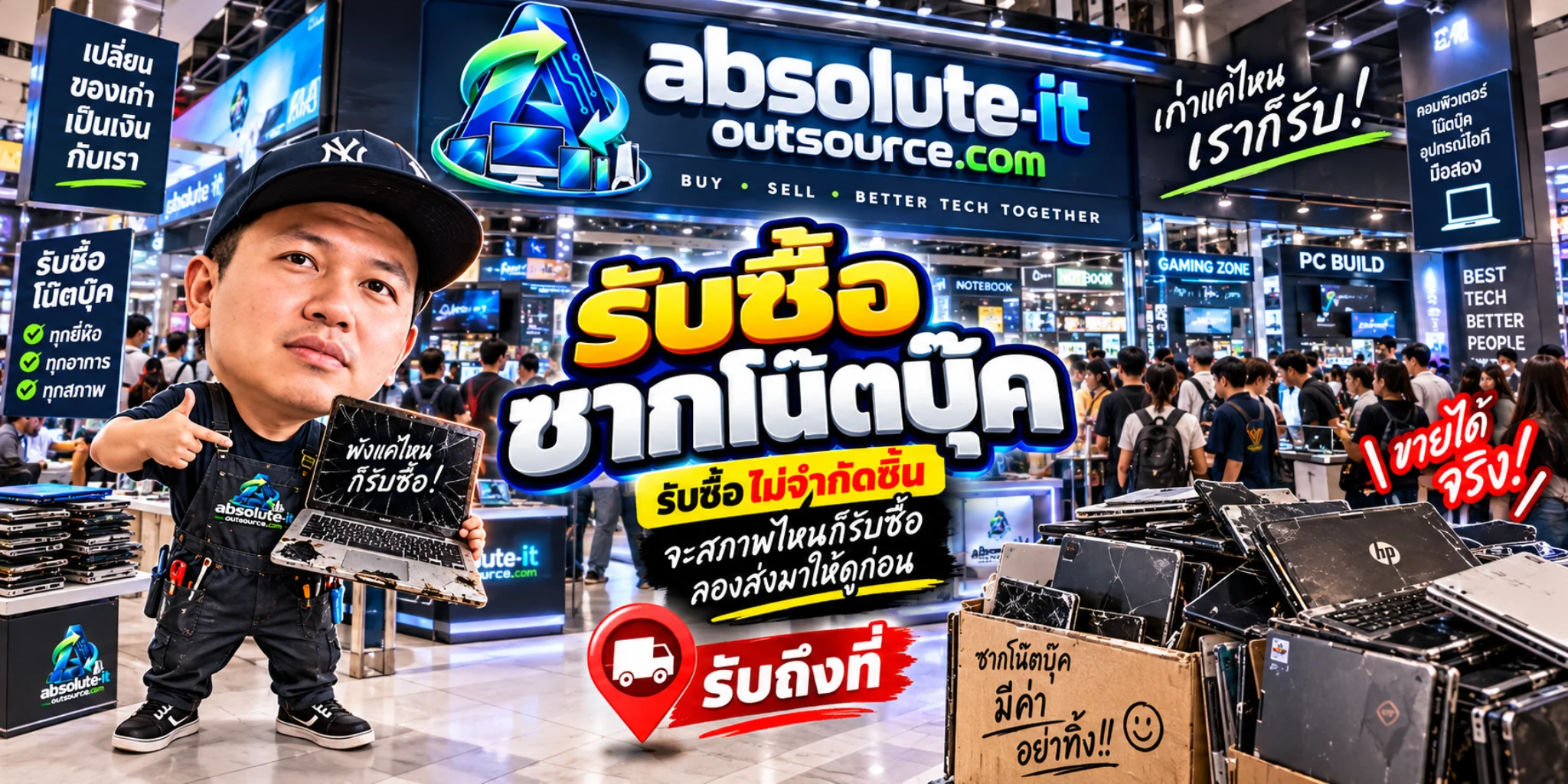 รับซื้อซากโน๊ตบุ๊ค