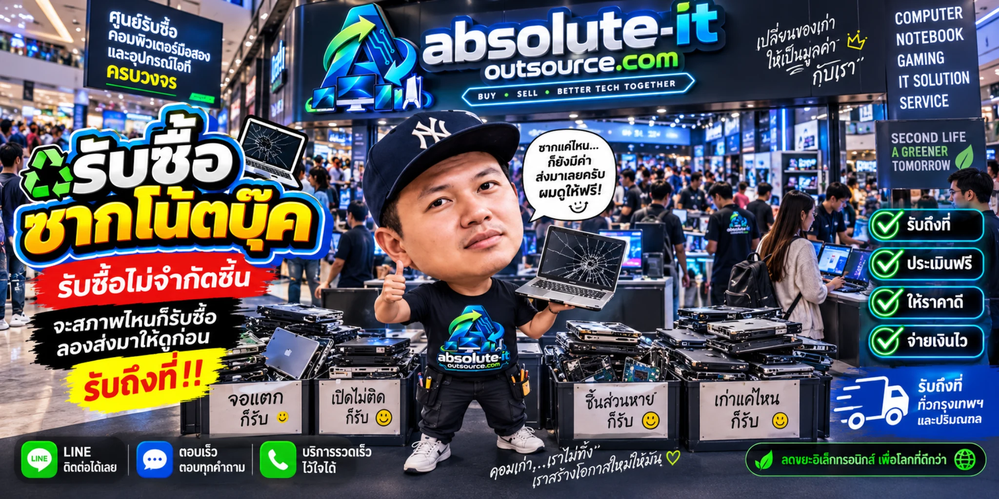 รับซื้อซากโน๊ตบุ๊ค