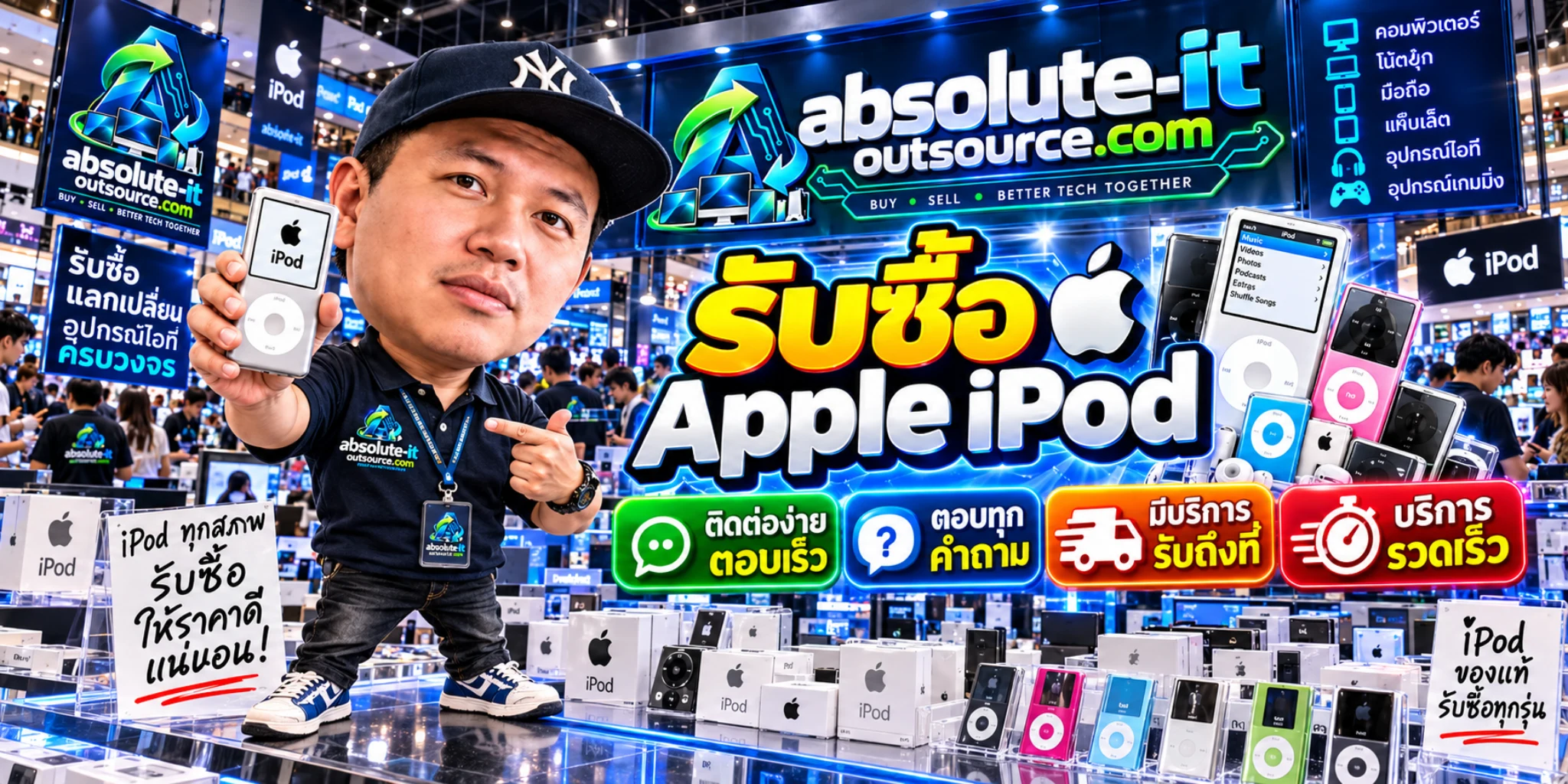 รับซื้อ Apple Ipod
