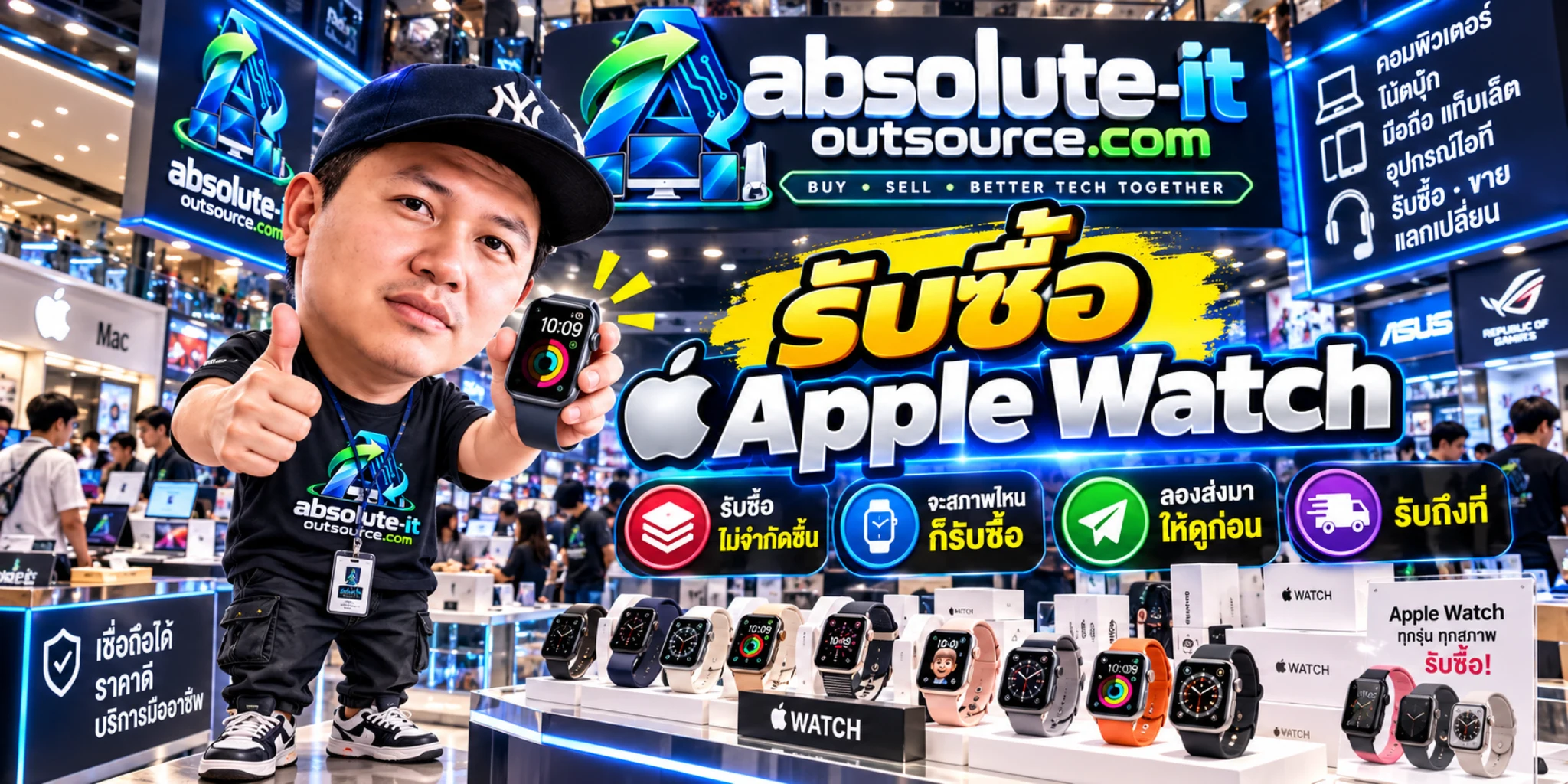 รับซื้อ Apple Watch