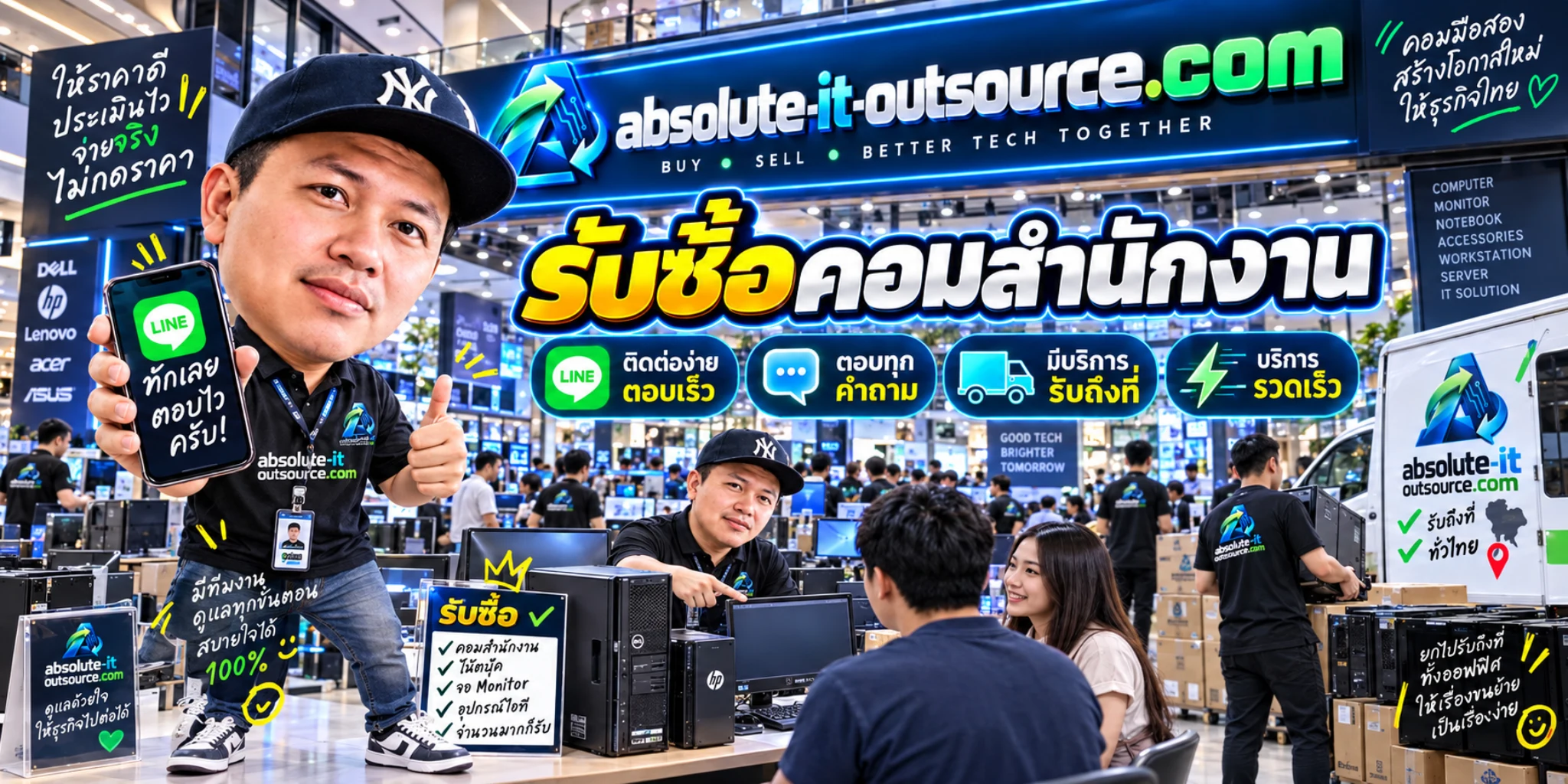 รับซื้อคอมสำนักงาน