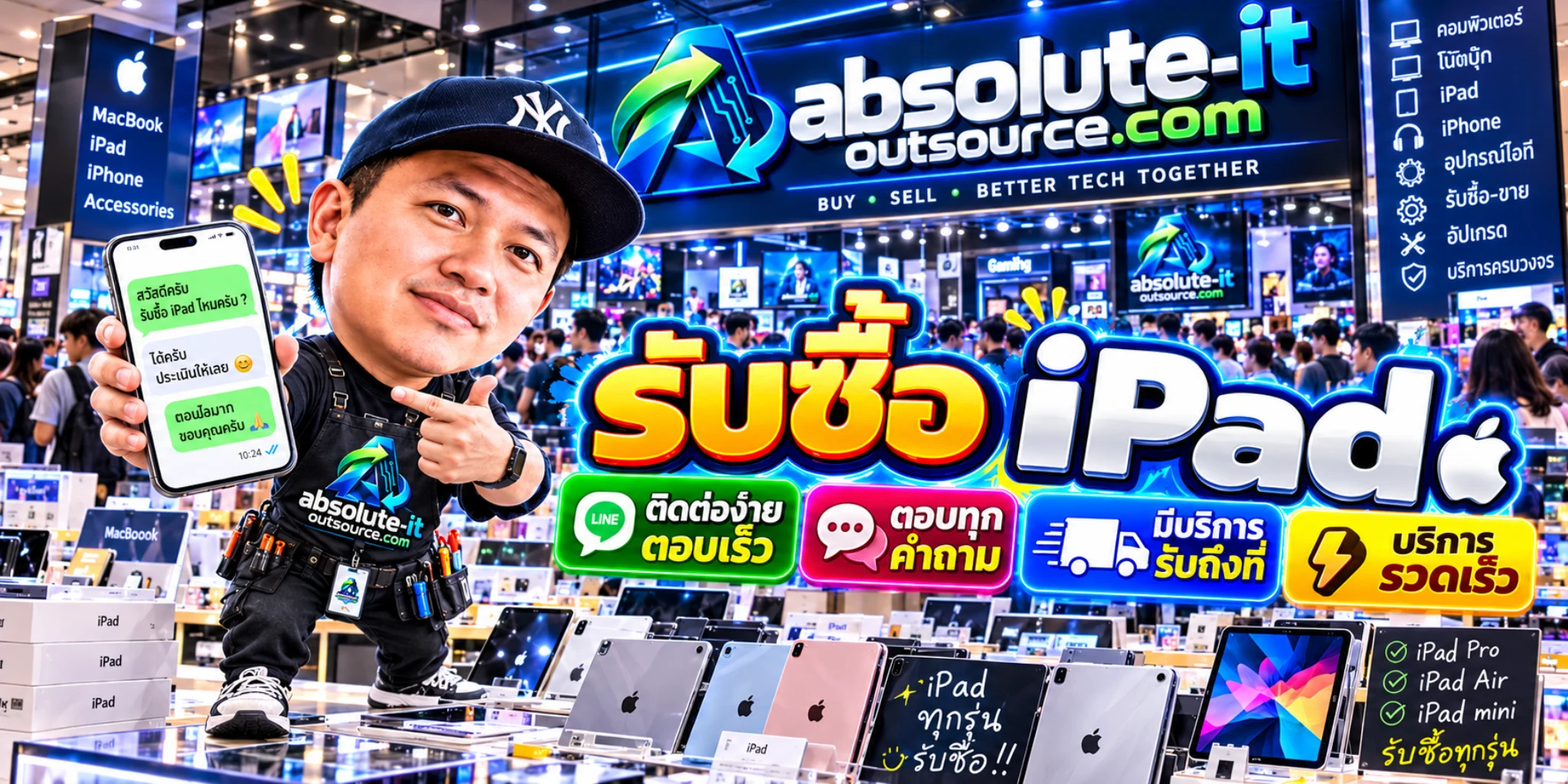 รับซื้อไอแพด