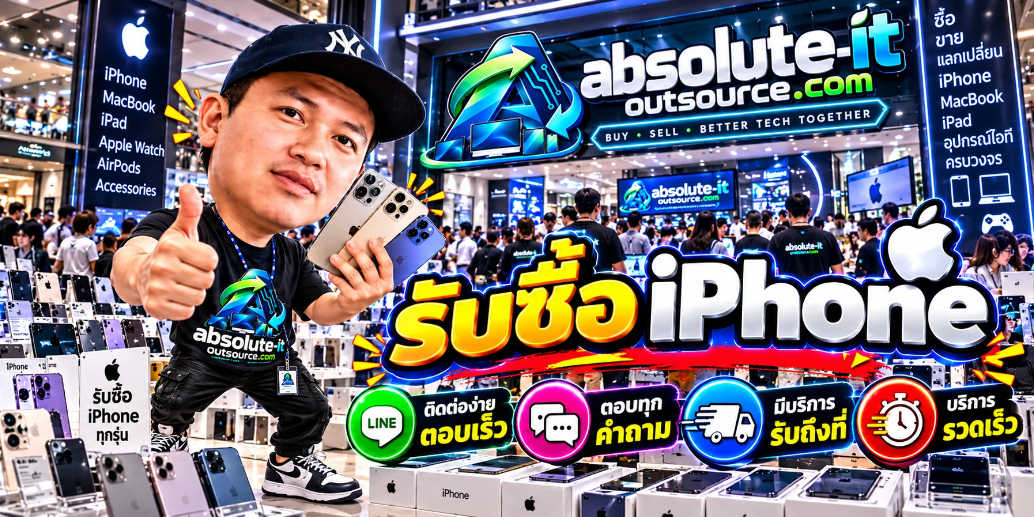 รับซื้อไอโฟน