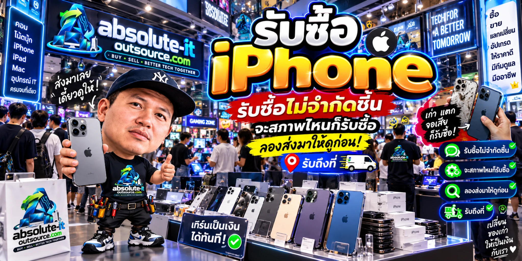 รับซื้อ iPhone