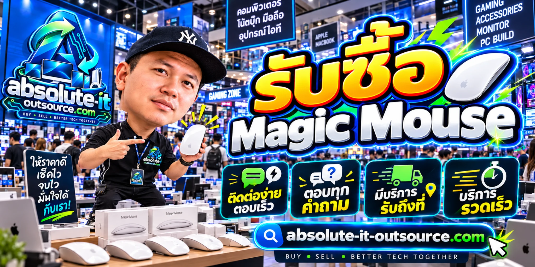 รับซื้อ Magic Mouse