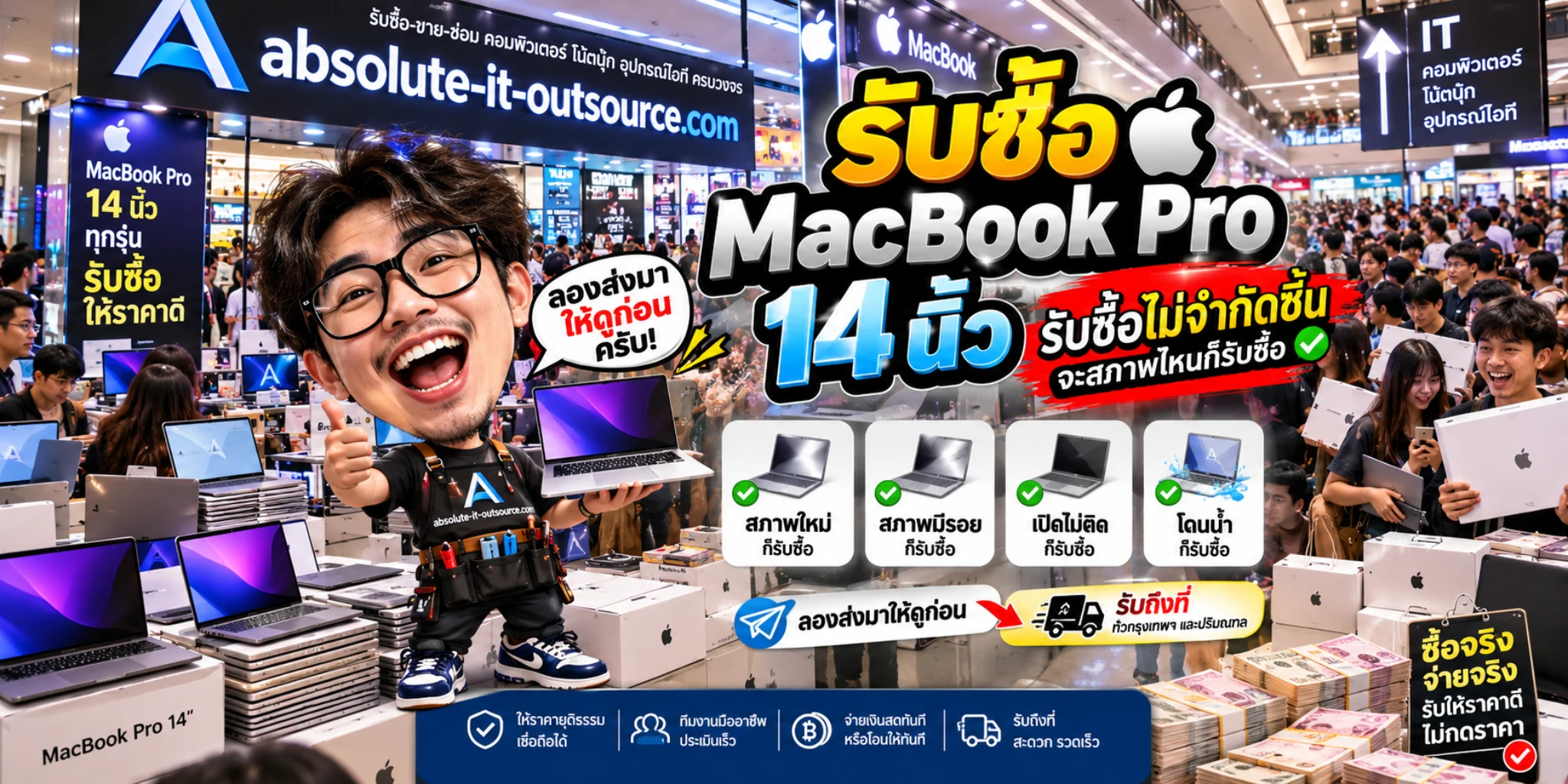 รับซื้อ MacBook Pro 14 นิ้ว