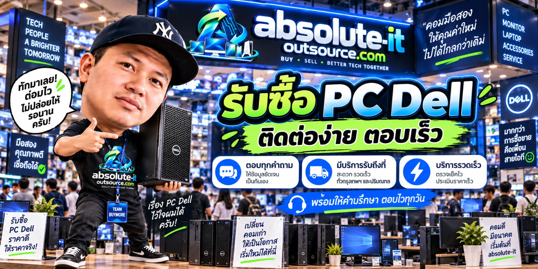 รับซื้อ Pc Dell