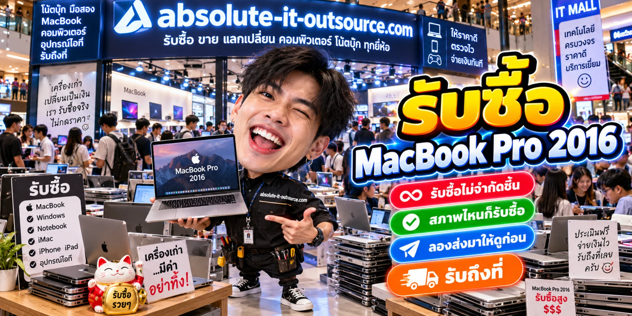 รับซื้อ MacBook Pro 2016