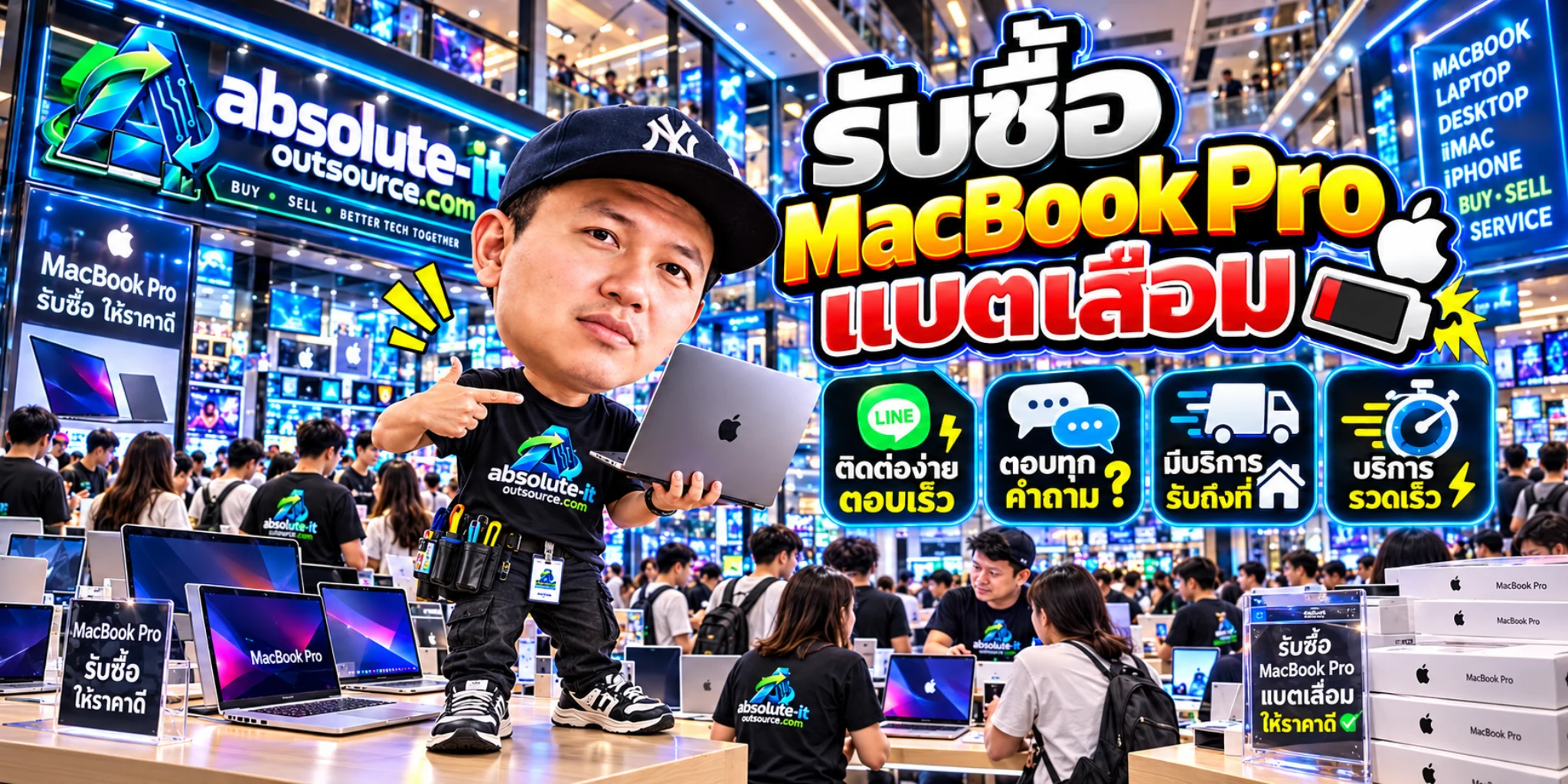 รับซื้อ MacBook Pro แบตเสื่อม