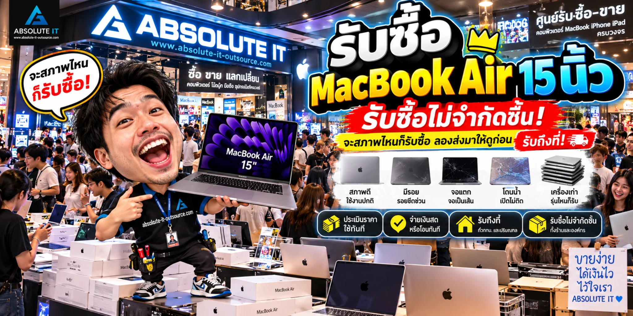 รับซื้อ MacBook Air 15 นิ้ว