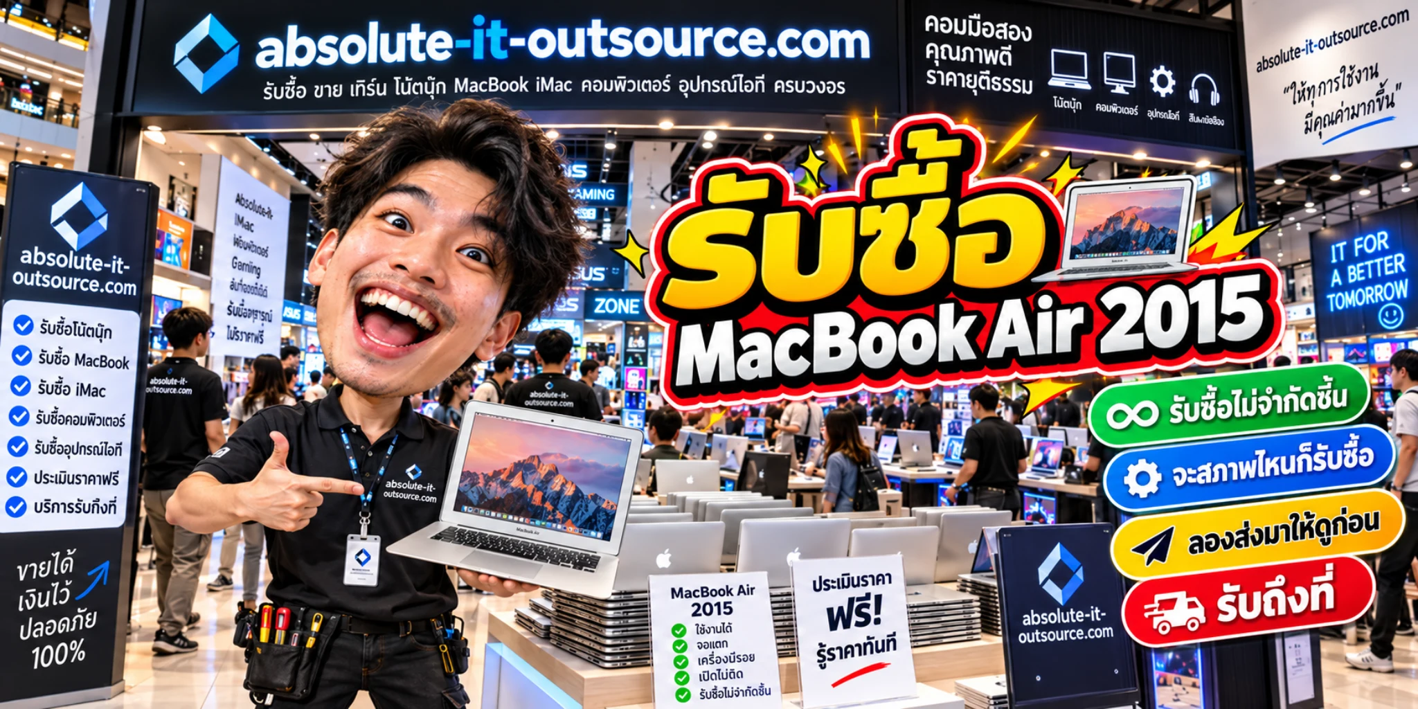 รับซื้อ MacBook Air 2015