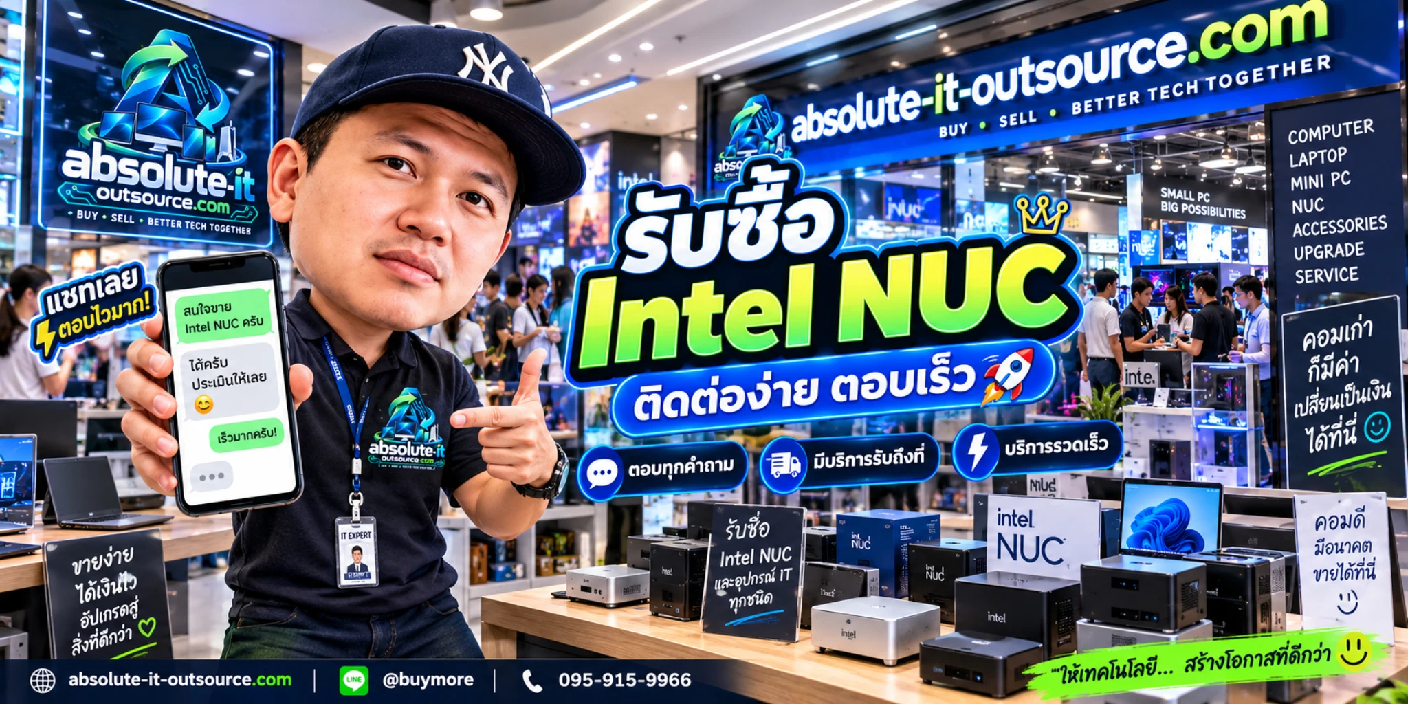 รับซื้อ intel nuc