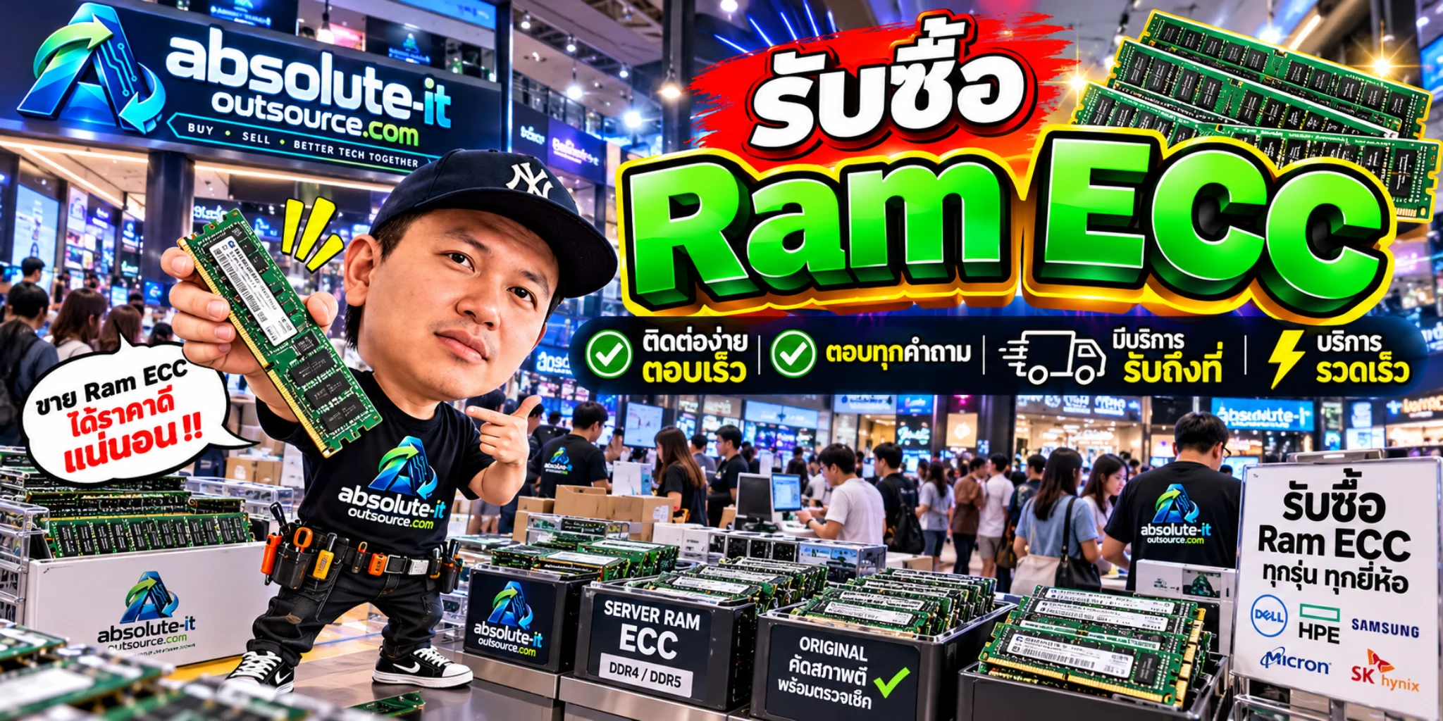 รับซื้อ Ram ECC