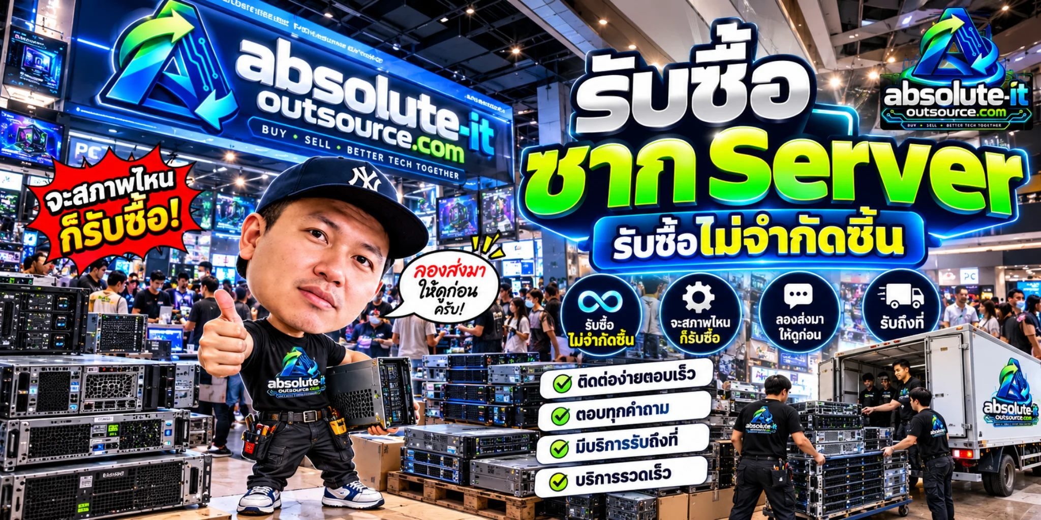 รับซื้อซาก Server