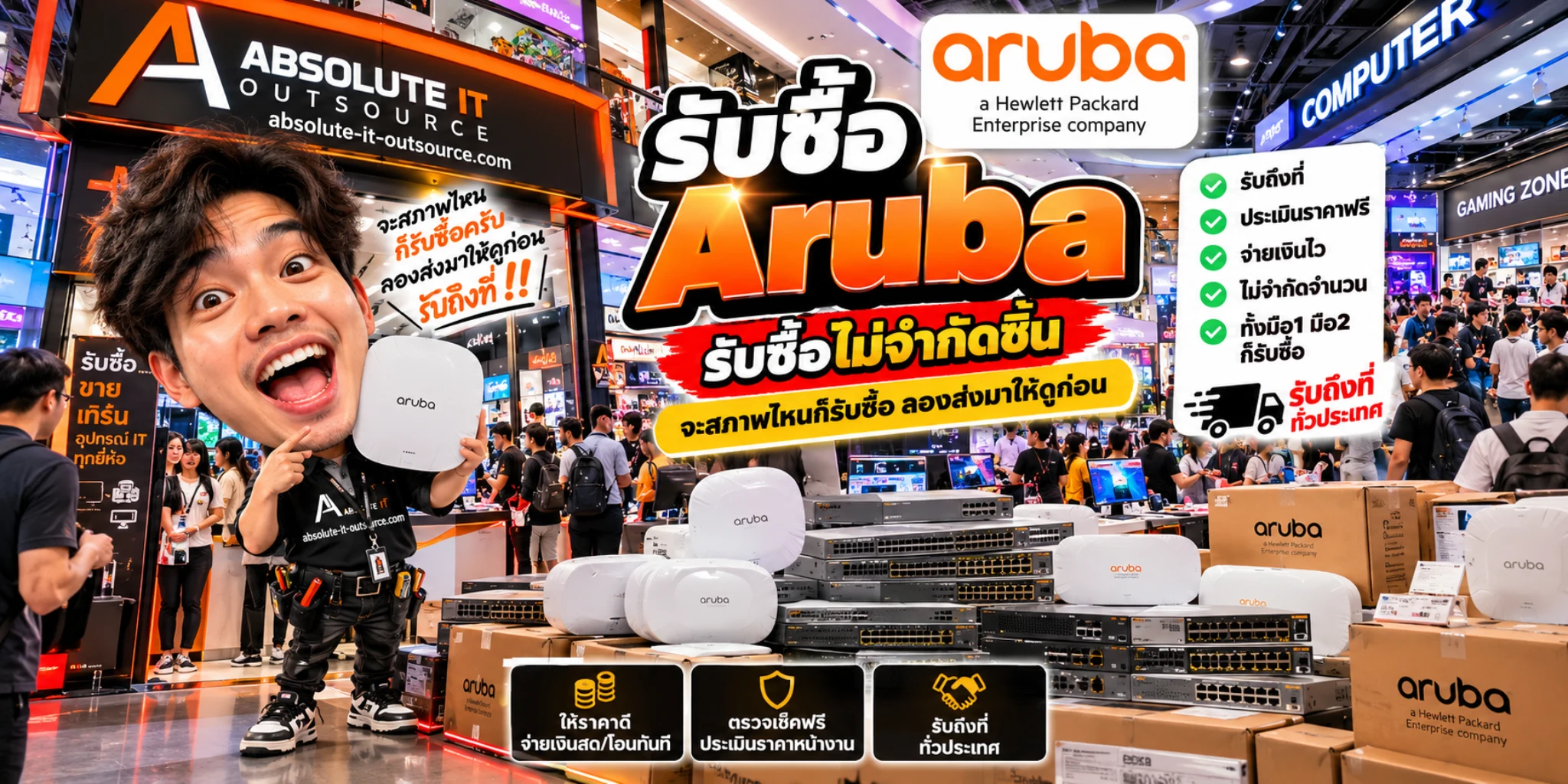 รับซื้อ Aruba