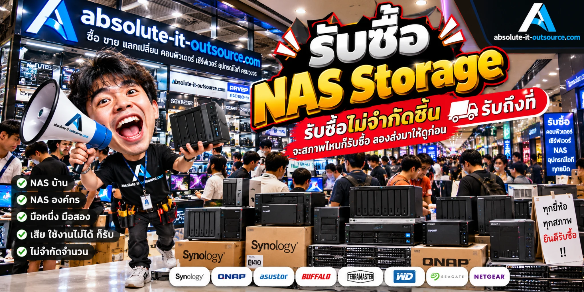 รับซื้อ NAS Storage