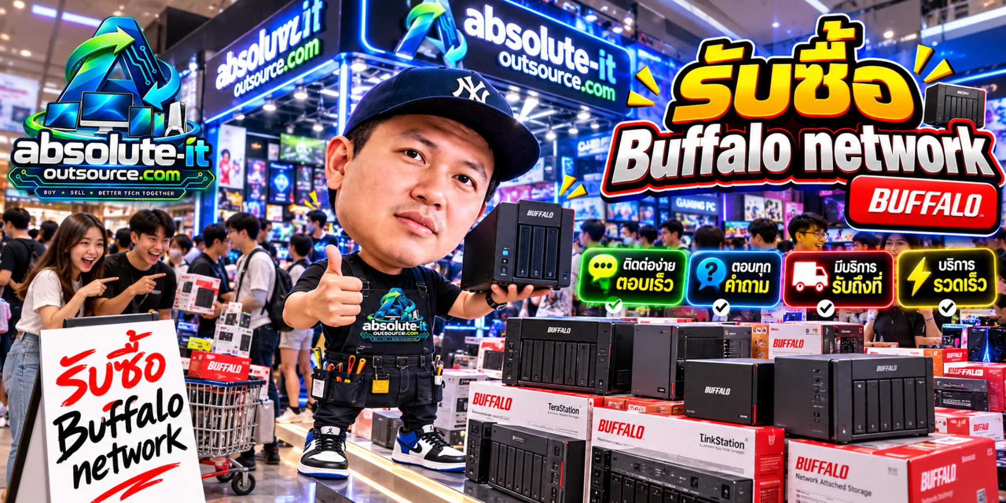 รับซื้อ Buffalo network