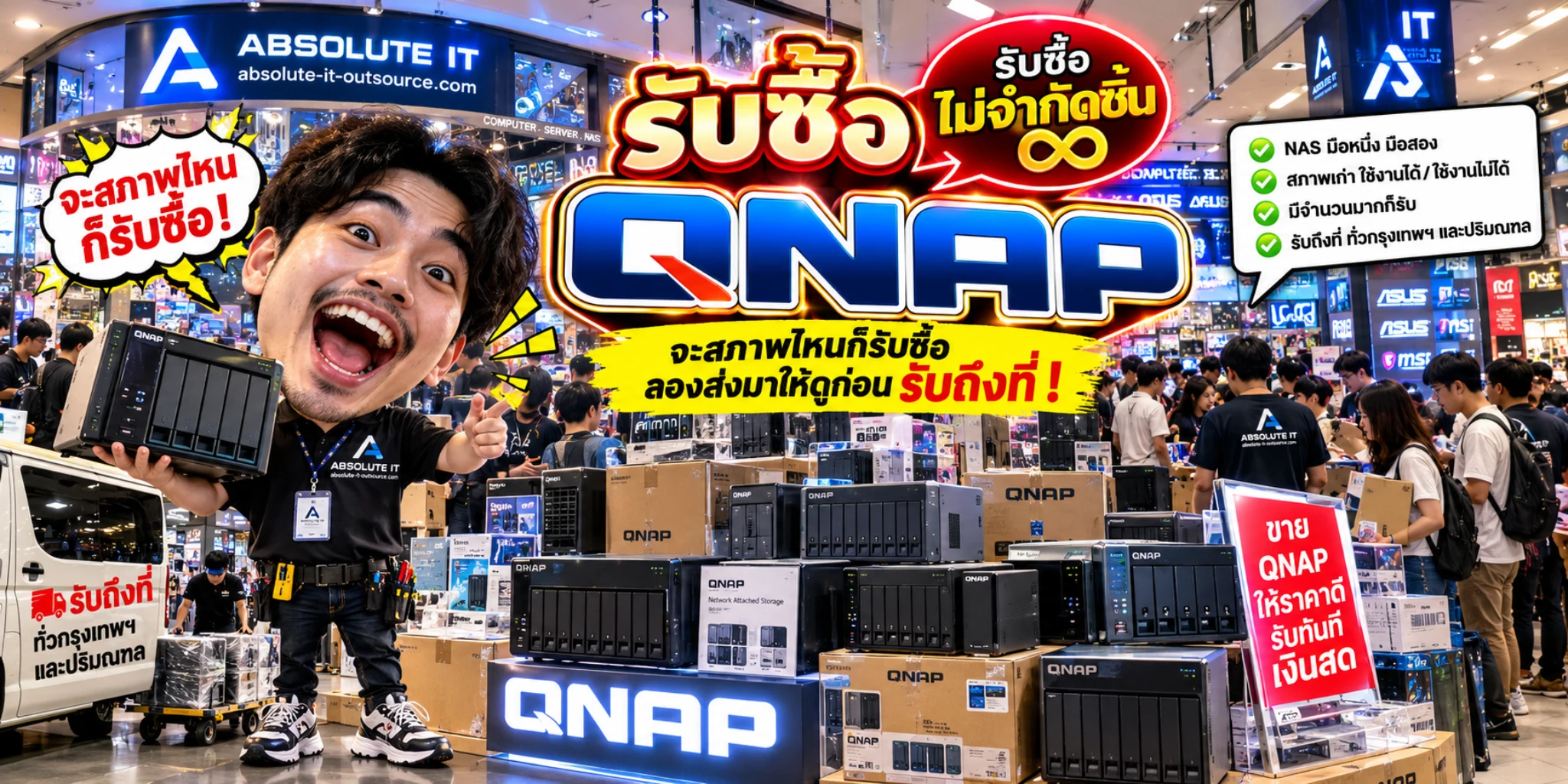 รับซื้อ Qnap