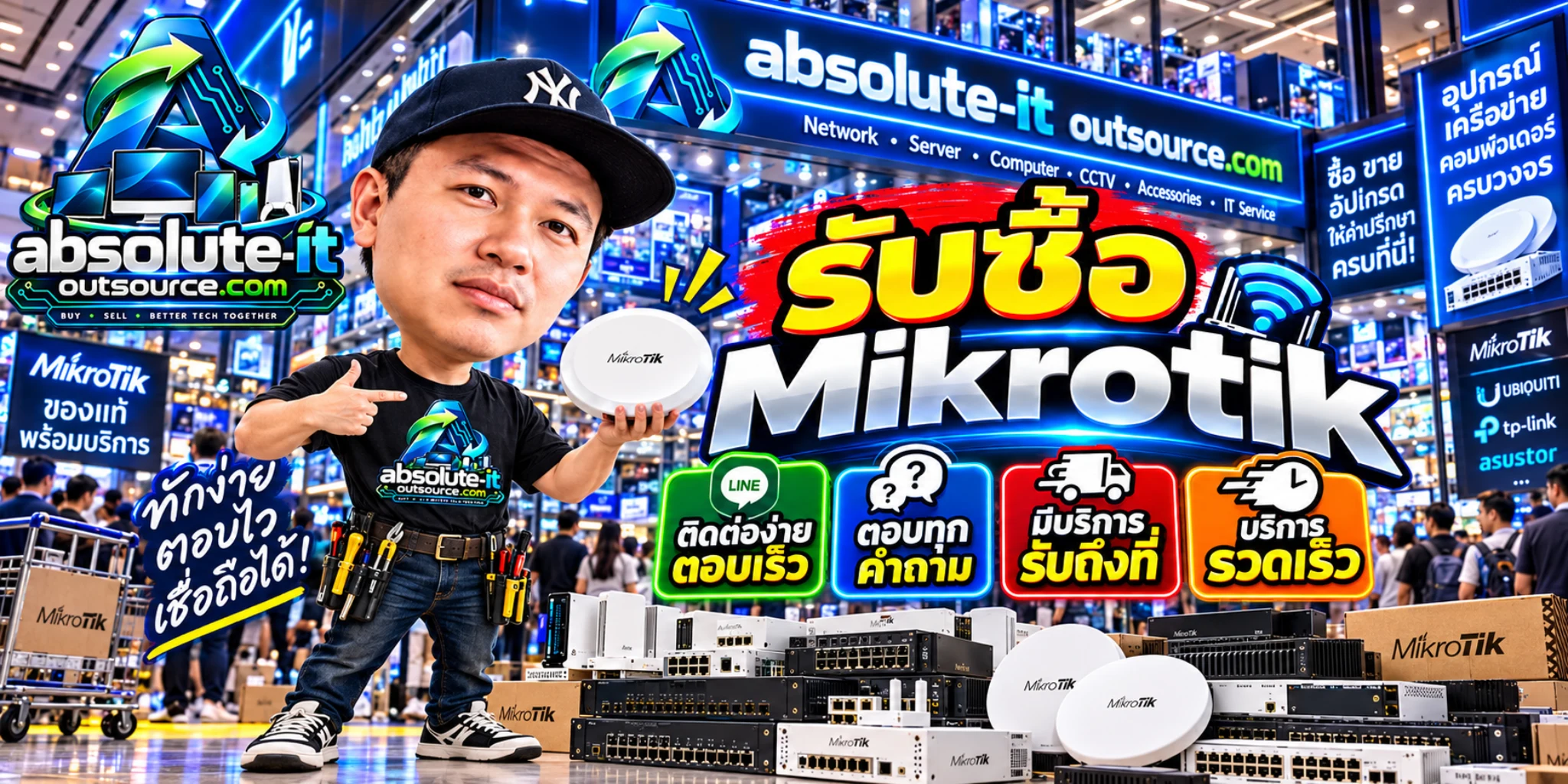 รับซื้อ Mikrotik
