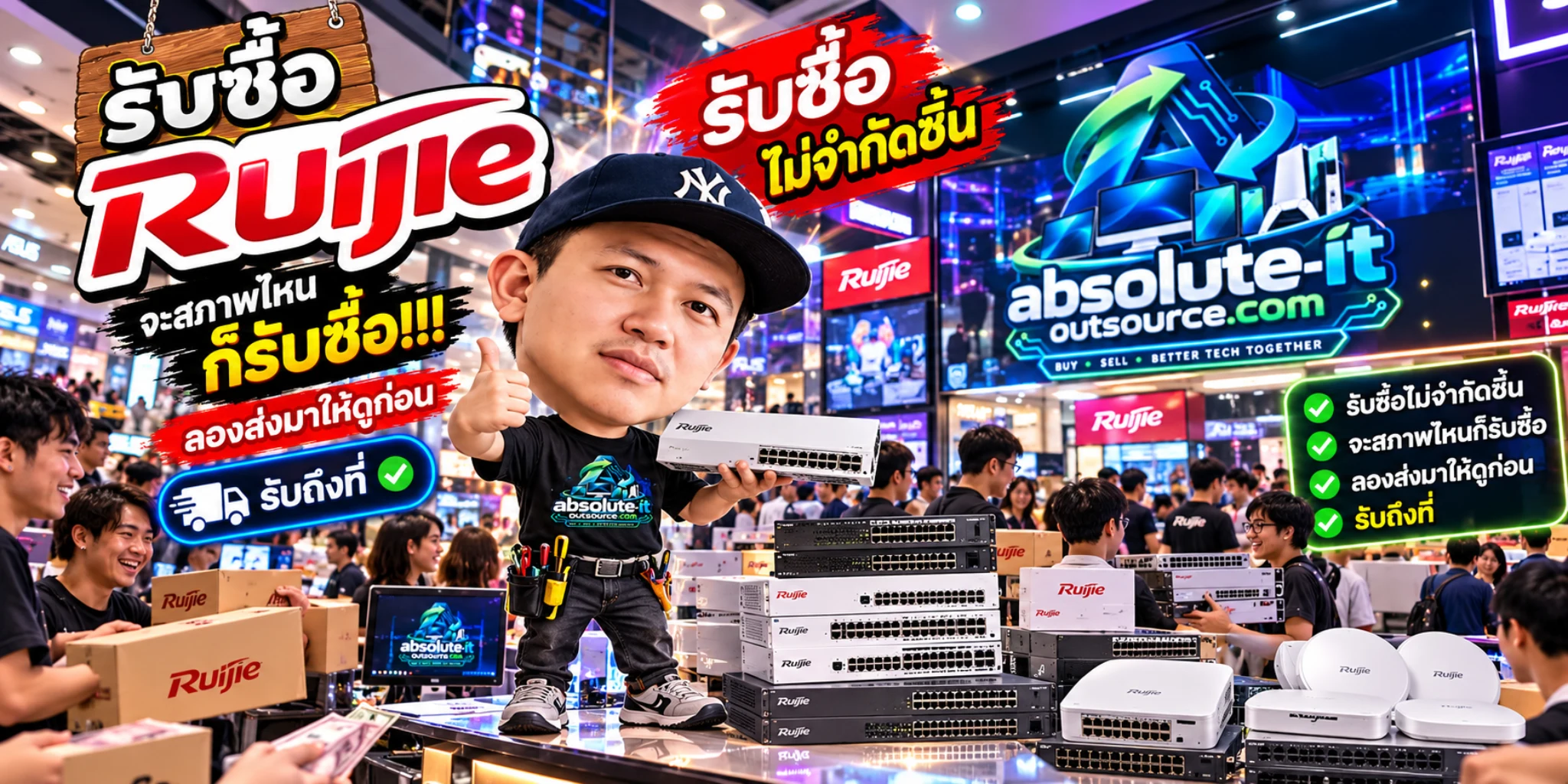 รับซื้อ Ruijie