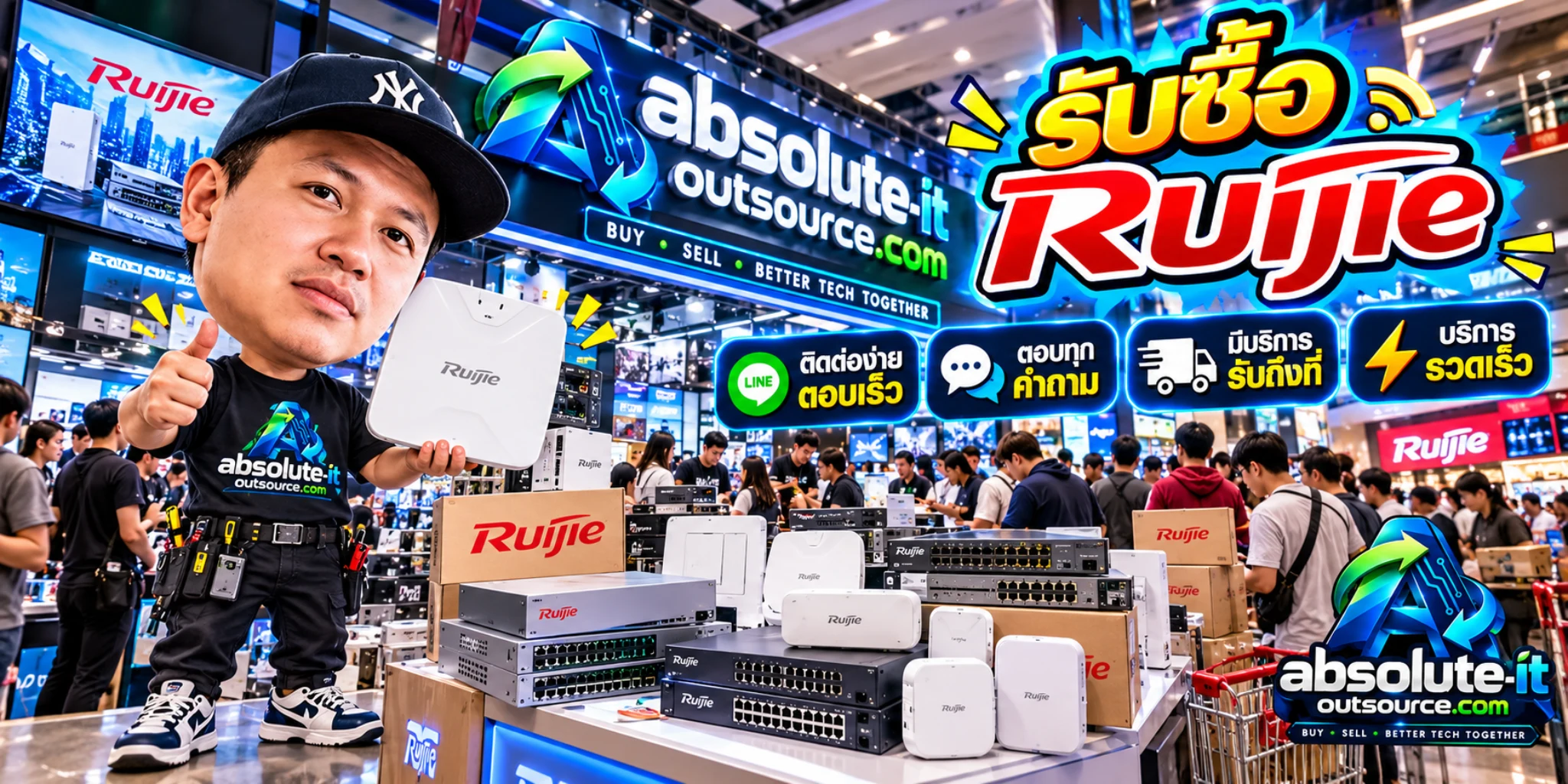 รับซื้อ Ruijie