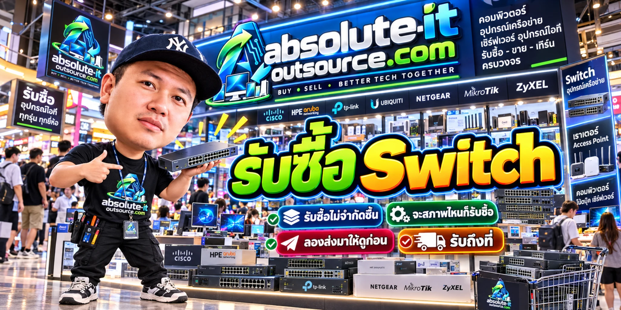 รับซื้อ Switch