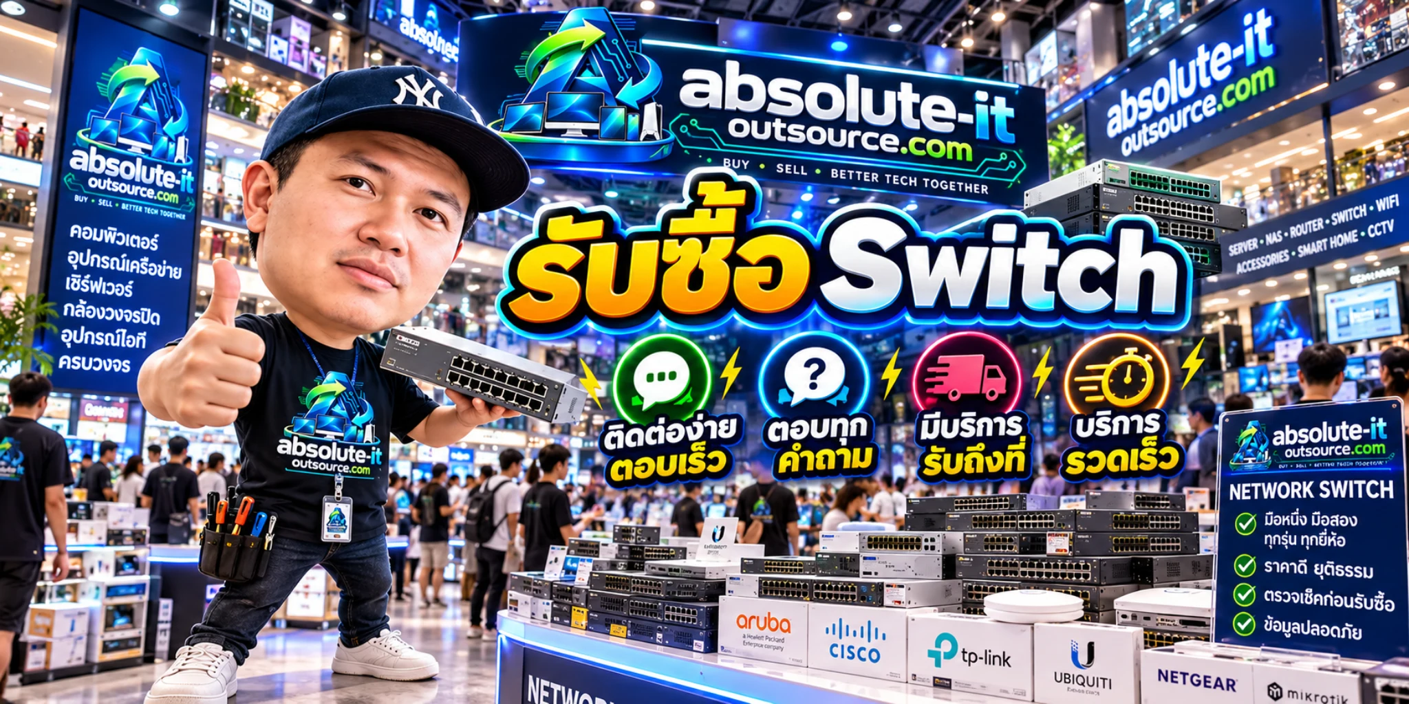 รับซื้อ Switch