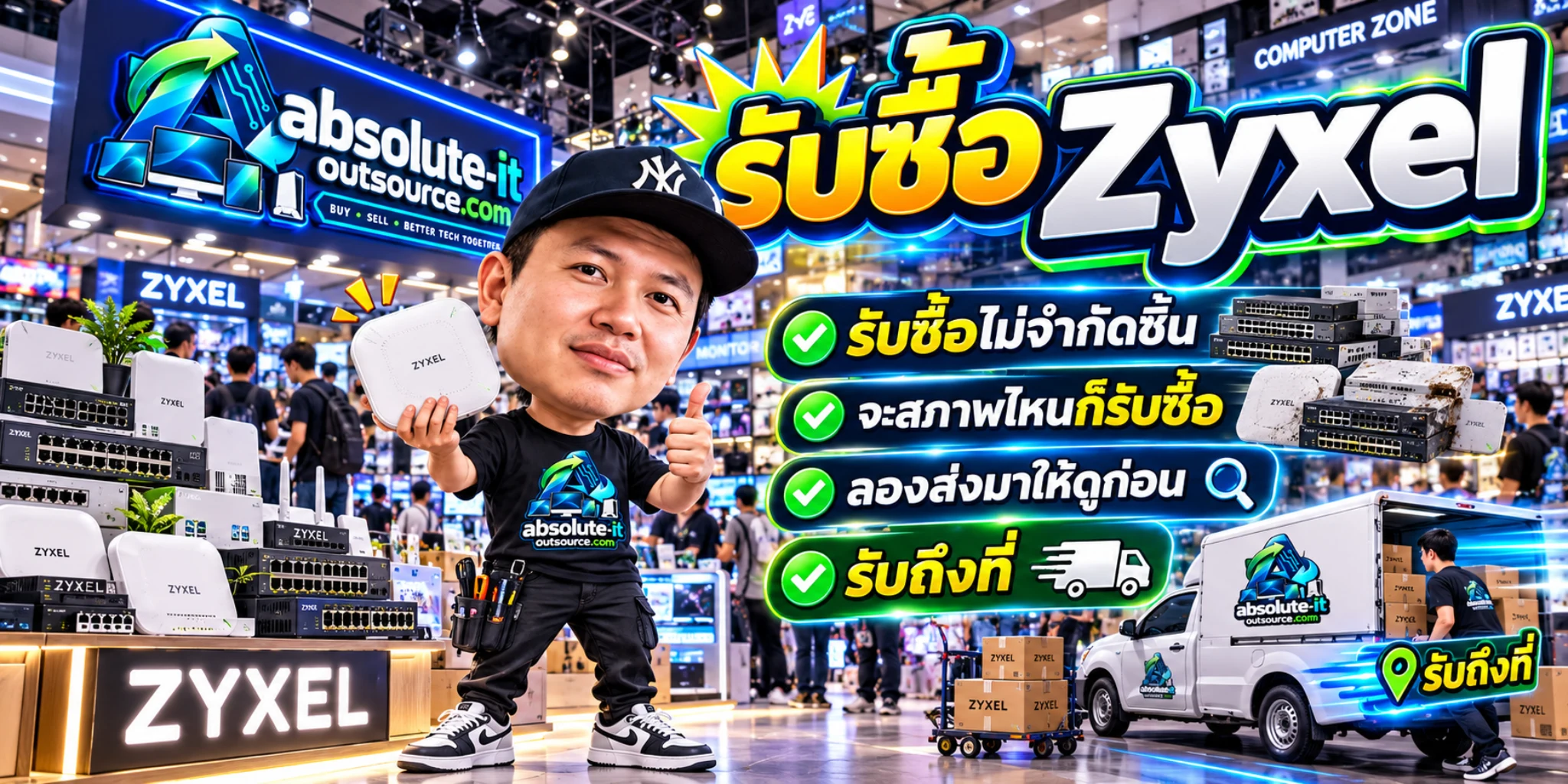 รับซื้อ Zyxel