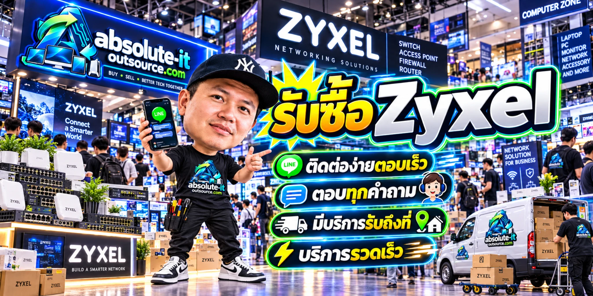 รับซื้อ Zyxel