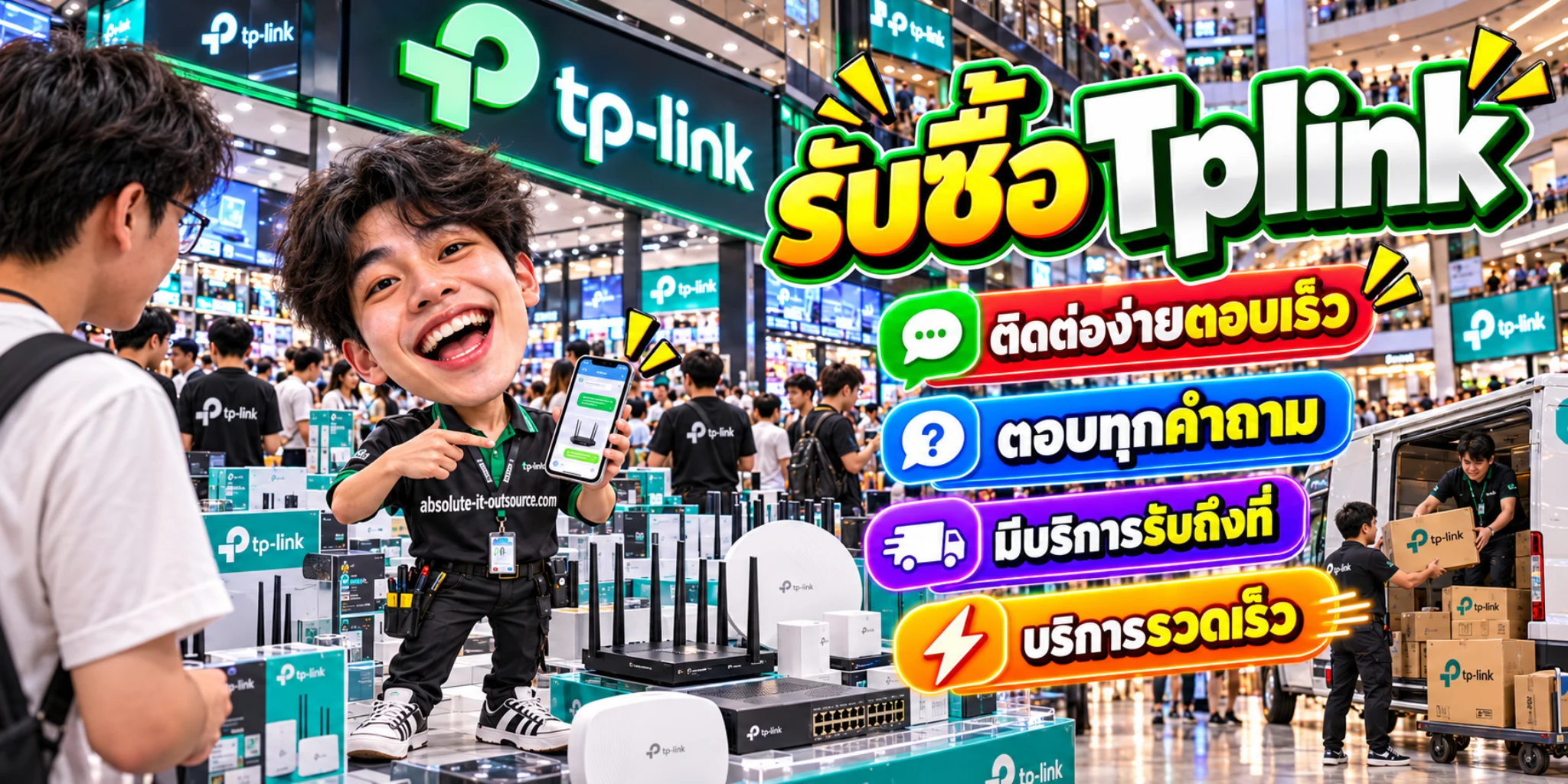 รับซื้อ Tplink