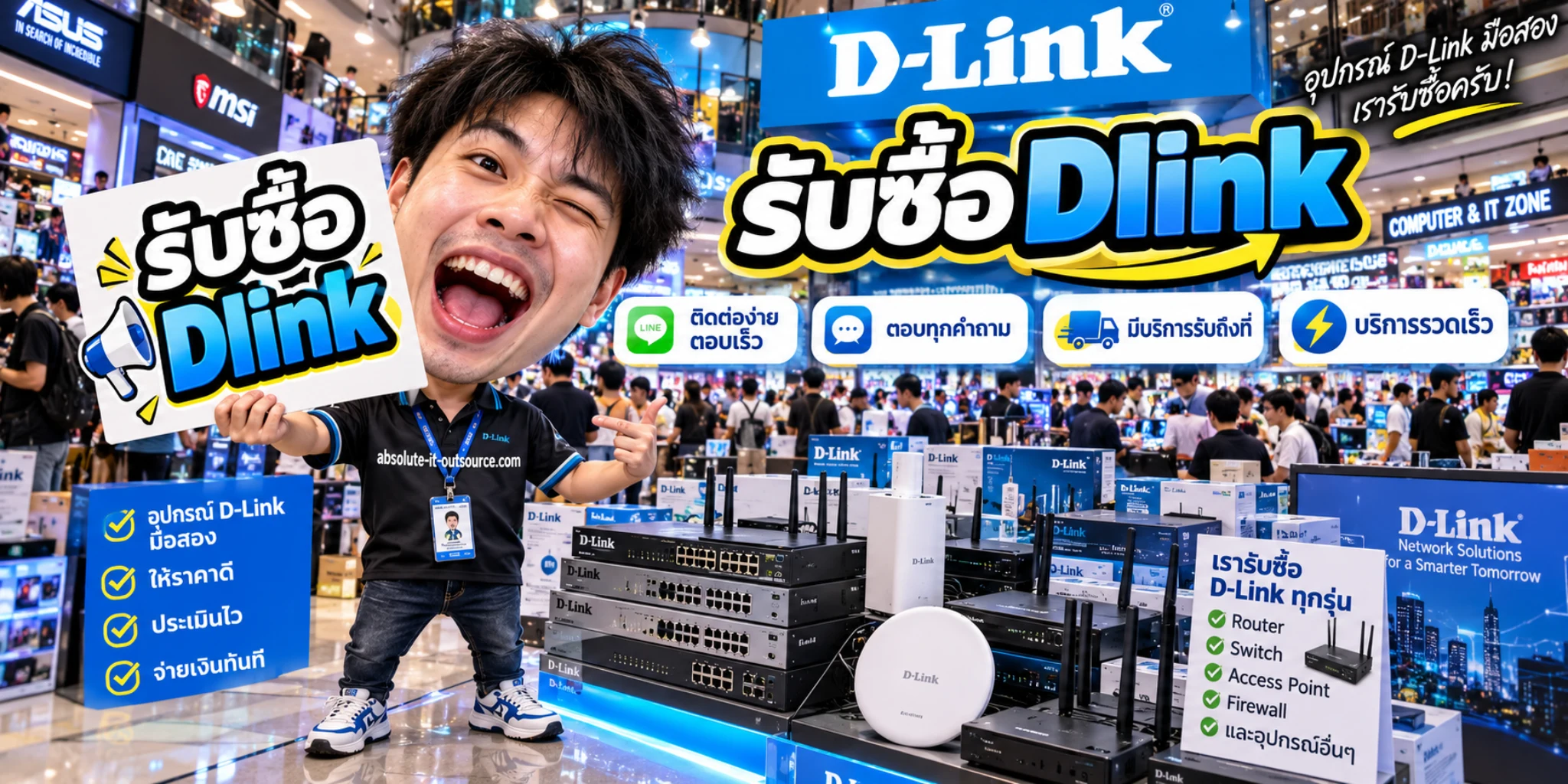 รับซื้อ Dlink