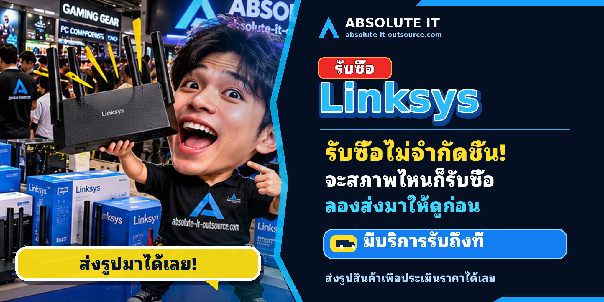รับซื้อ Linksys