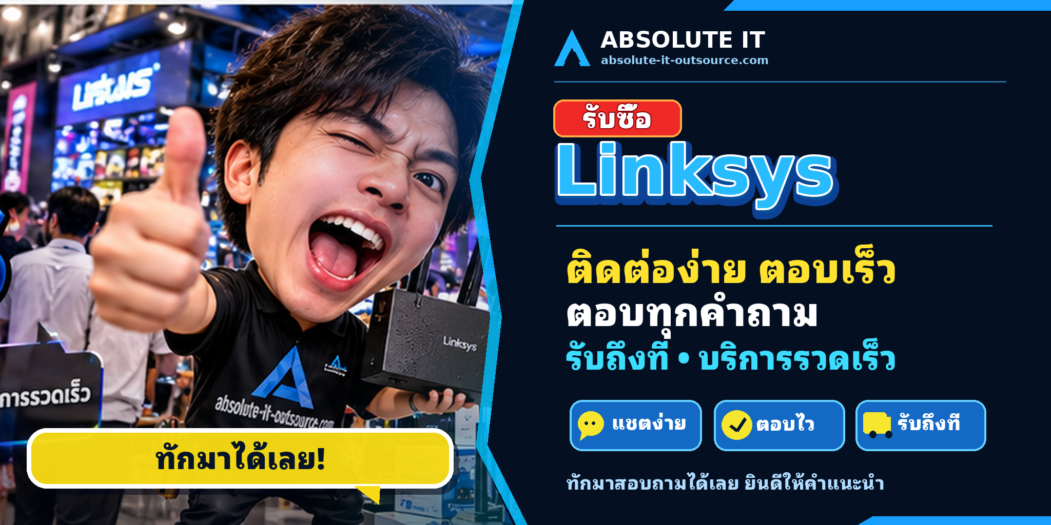 รับซื้อ Linksys