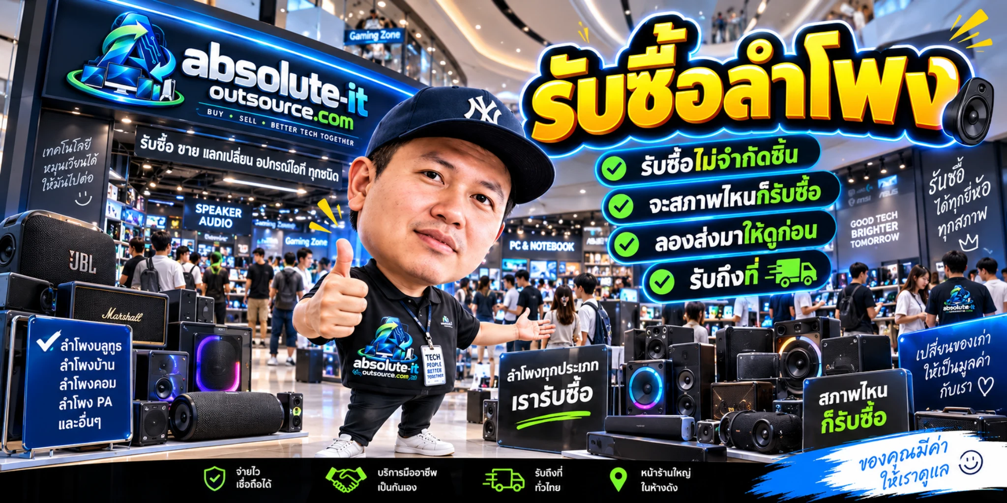 รับซื้อลำโพง