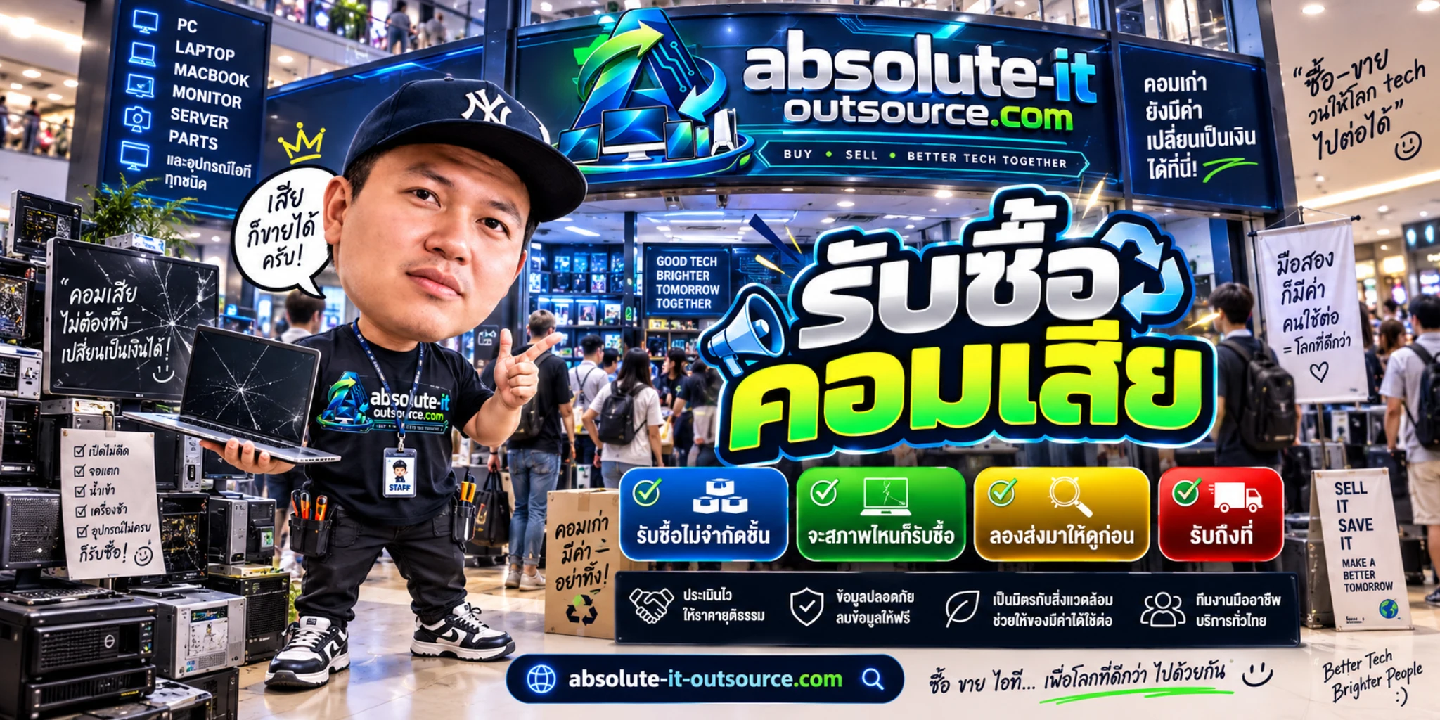 รับซื้อคอมเสีย