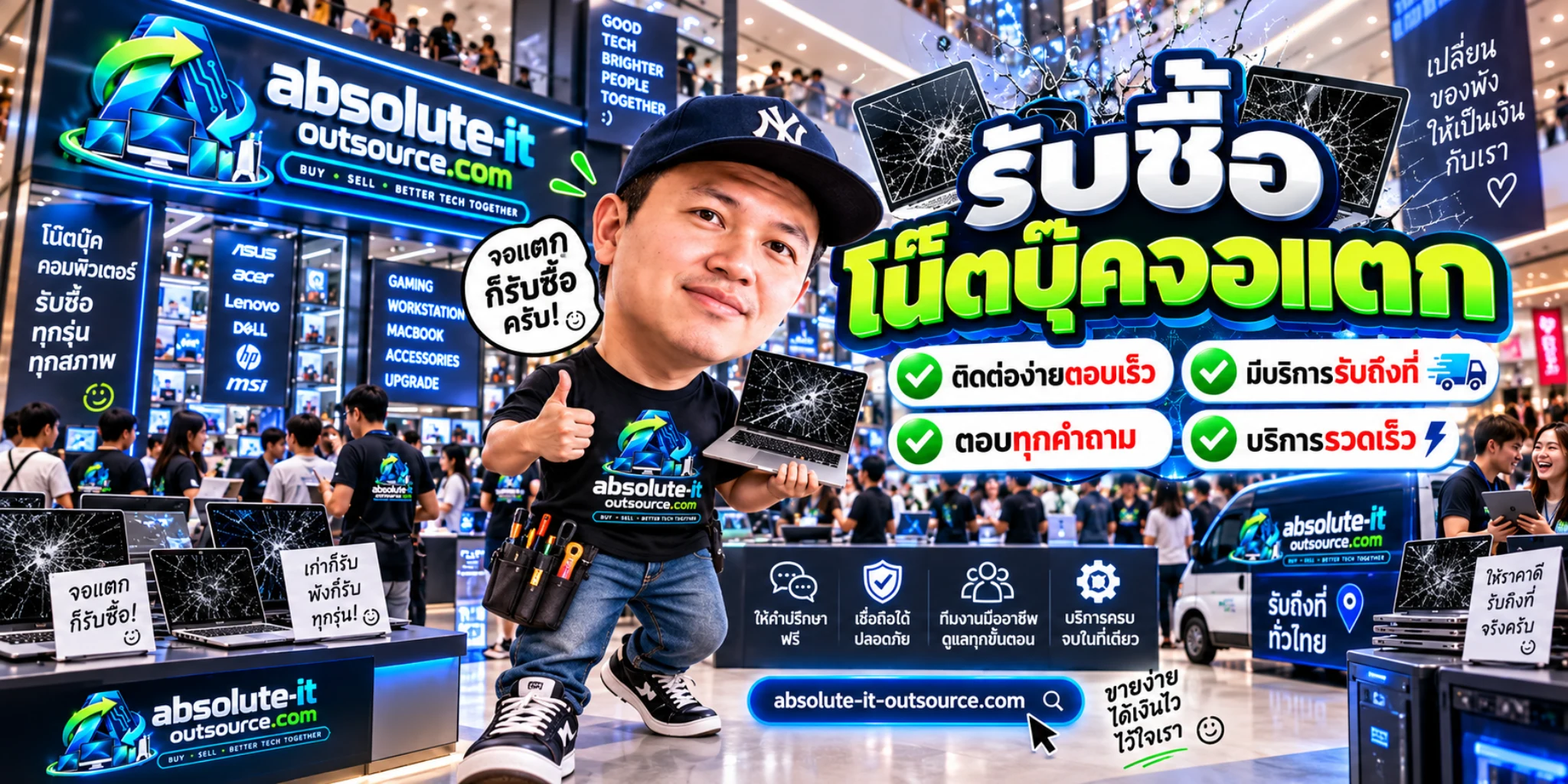 รับซื้อโน๊ตบุ๊คจอแตก