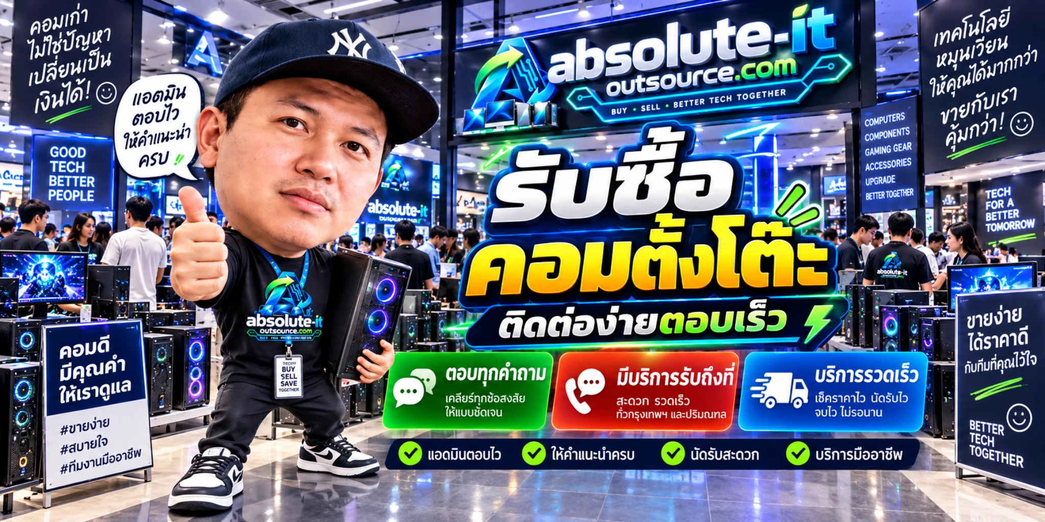 รับซื้อคอมตั้งโต๊ะ