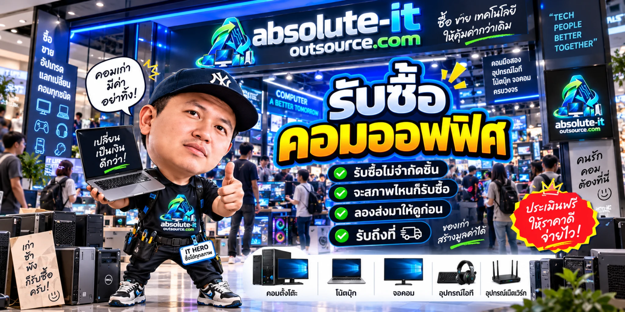 รับซื้อคอมออฟฟิศ