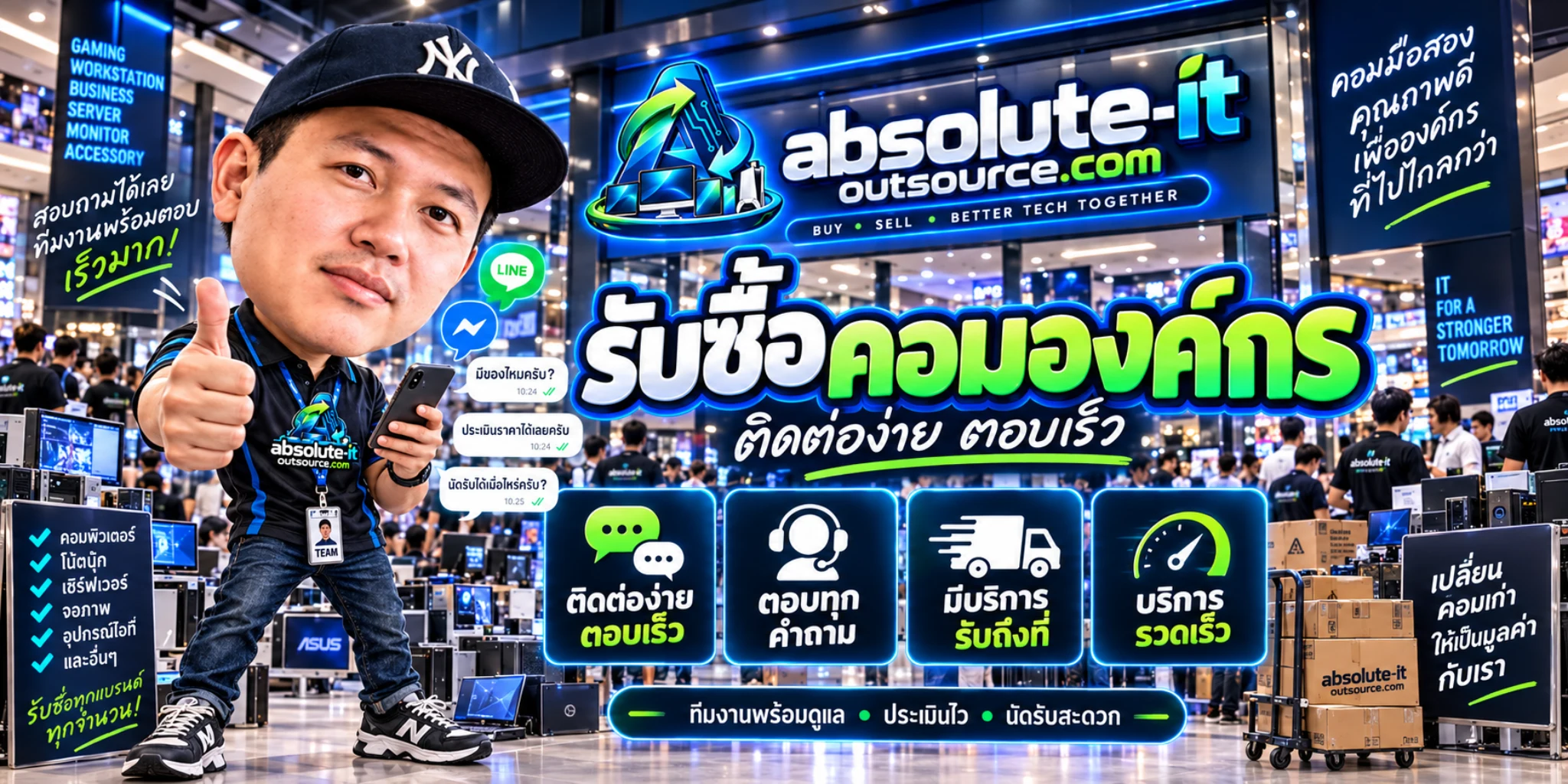 รับซื้อคอมองค์กร