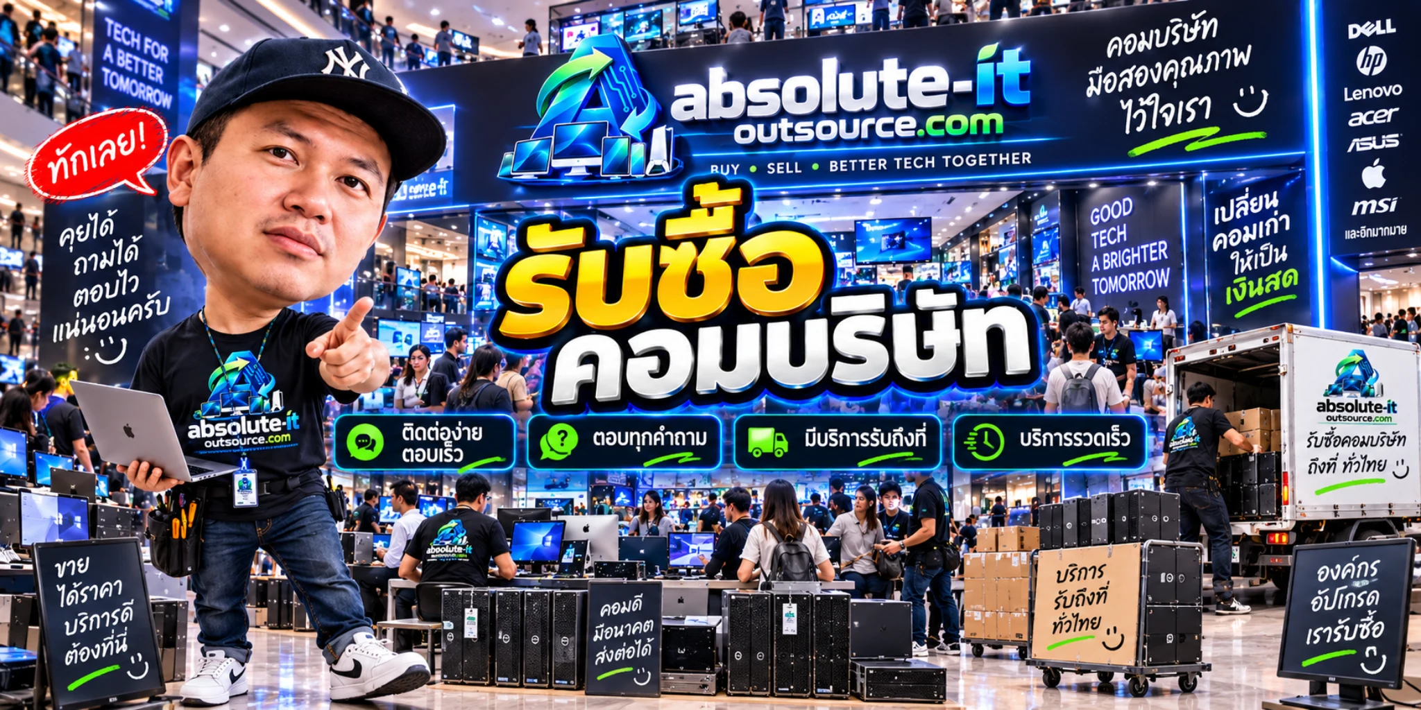 รับซื้อคอมบริษัท