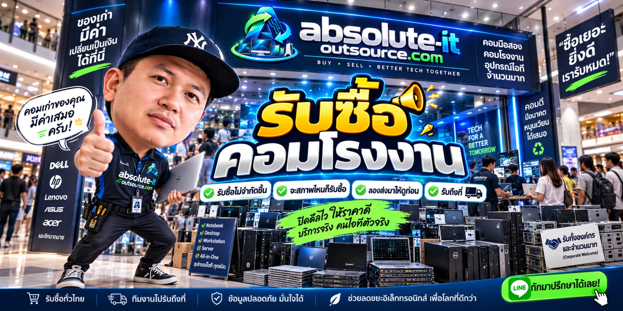 รับซื้อคอมโรงงาน