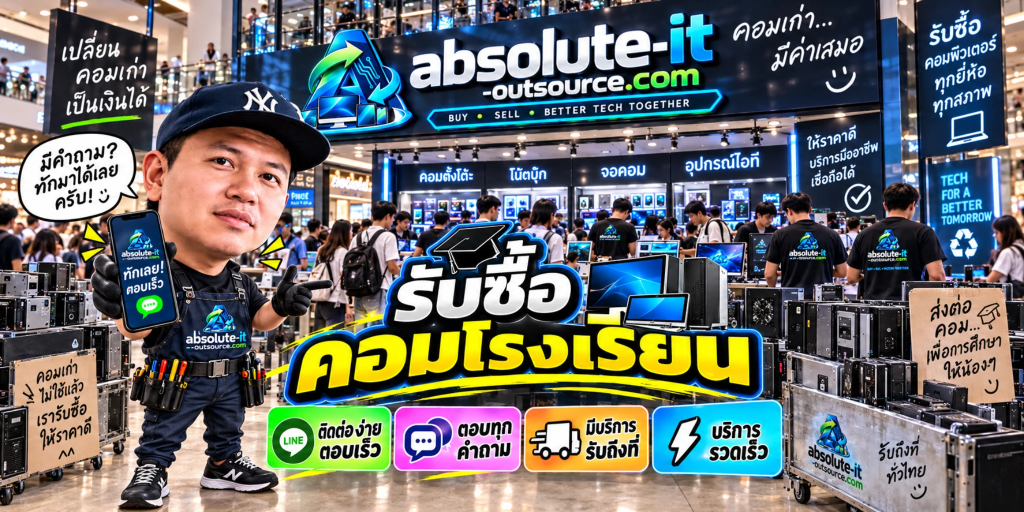 รับซื้อคอมโรงเรียน