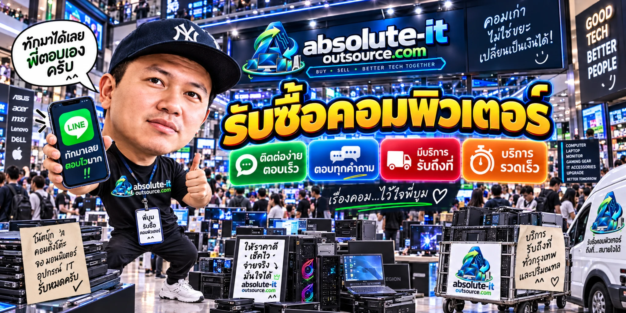 รับซื้อคอมพิวเตอร์
