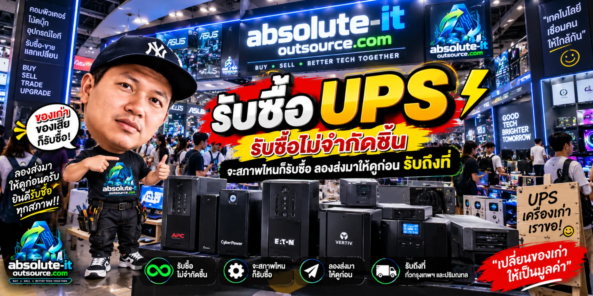 รับซื้อ UPS