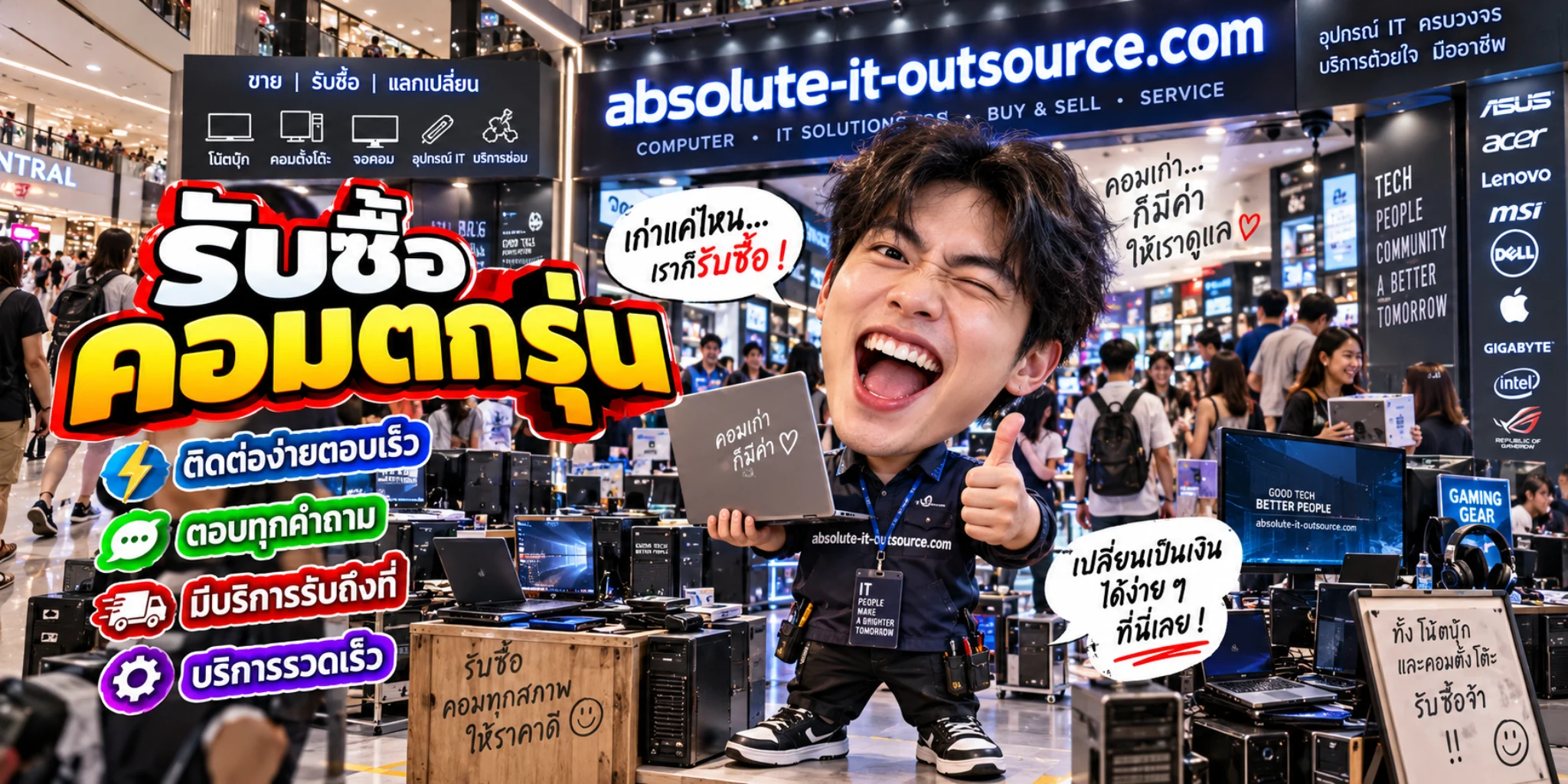 รับซื้อคอมตกรุ่น