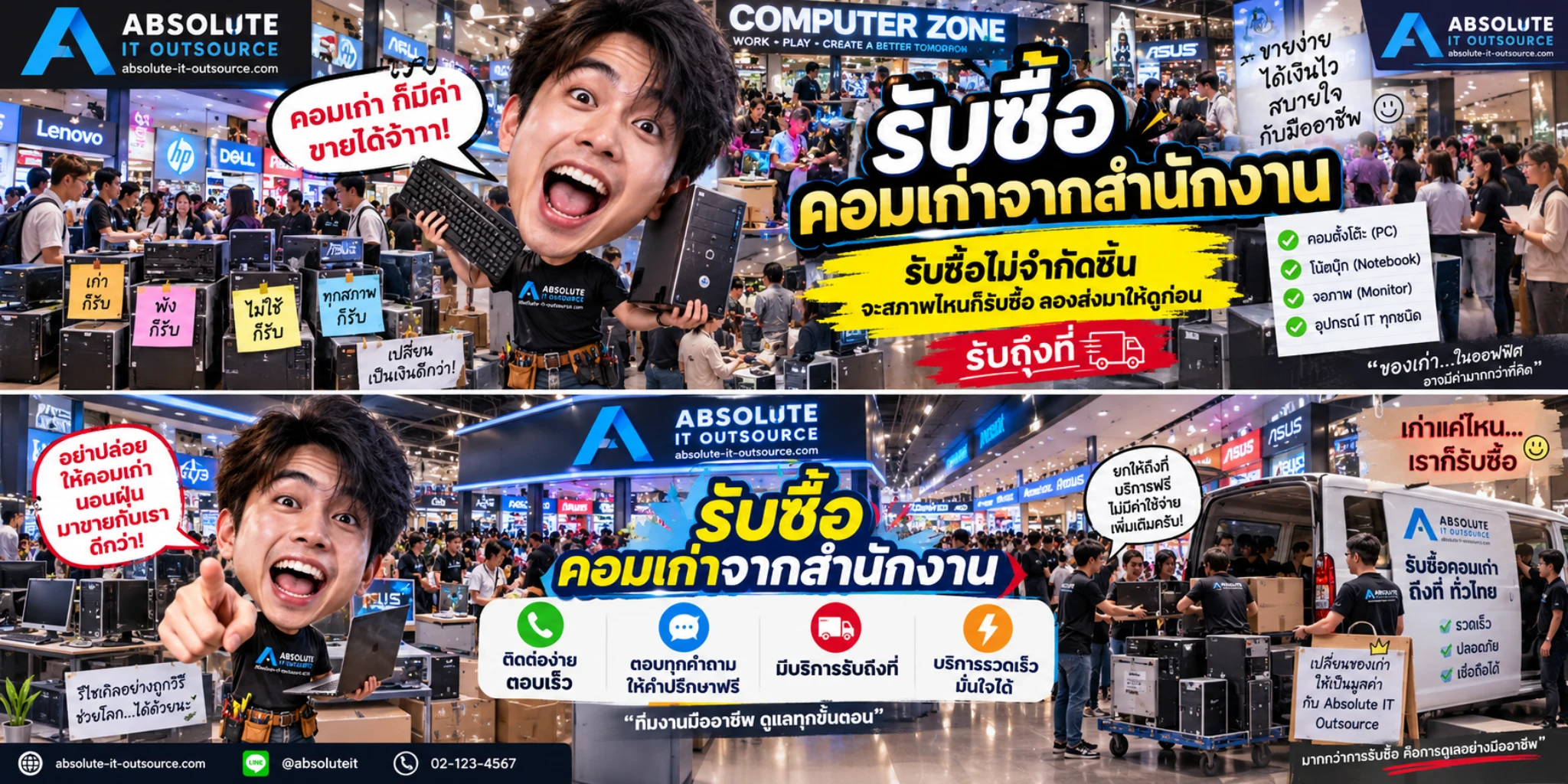 รับซื้อคอมเก่าจากสำนักงาน