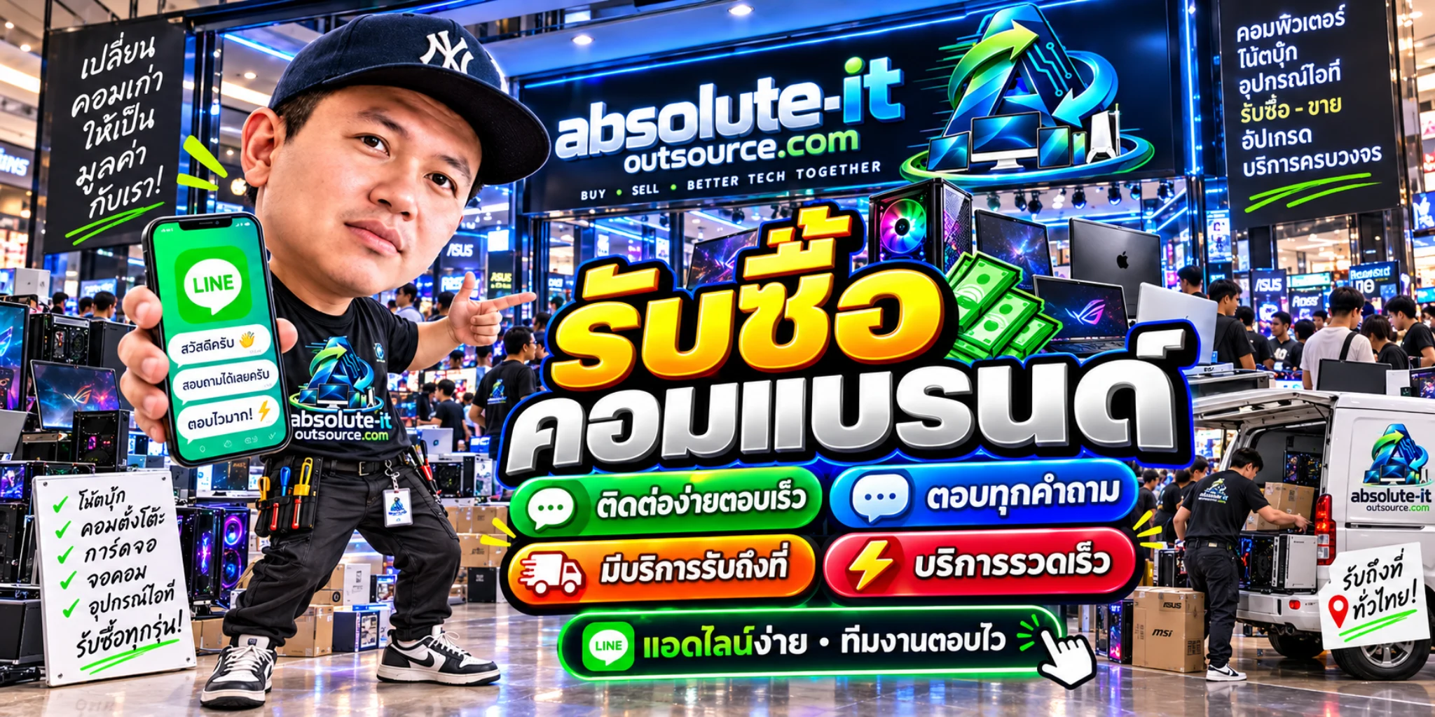 รับซื้อคอมแบรนด์